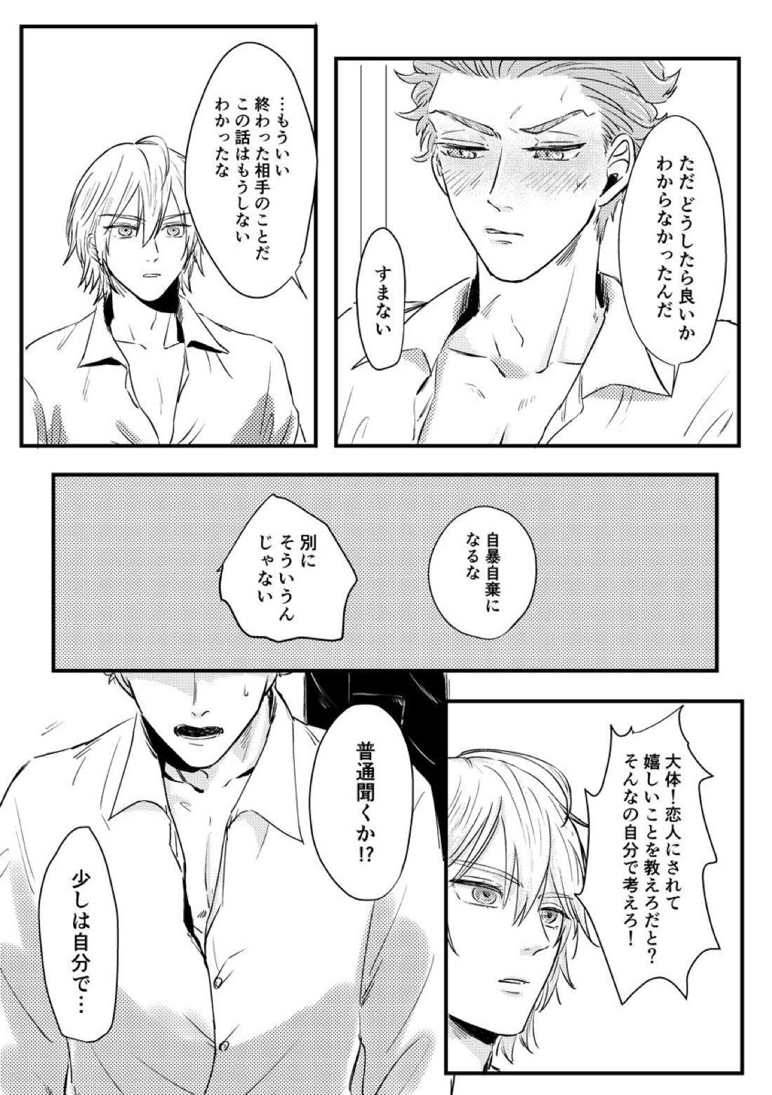 気づかされとHug Boys 17ページ