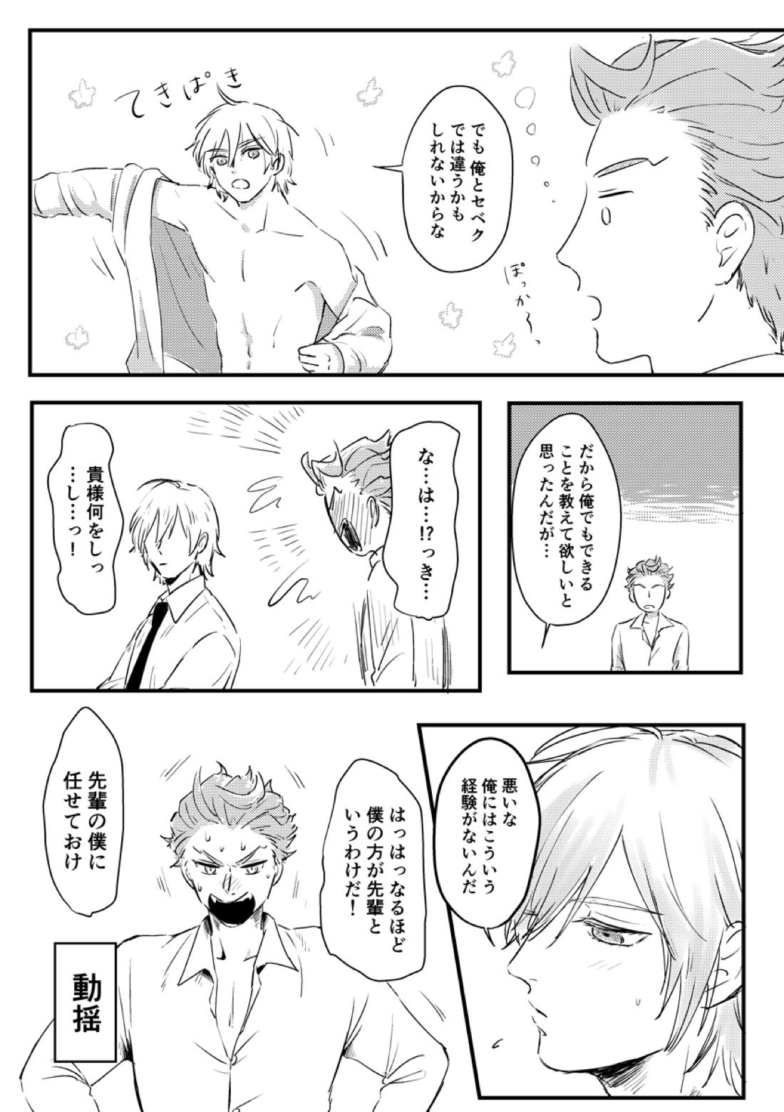気づかされとHug Boys 19ページ
