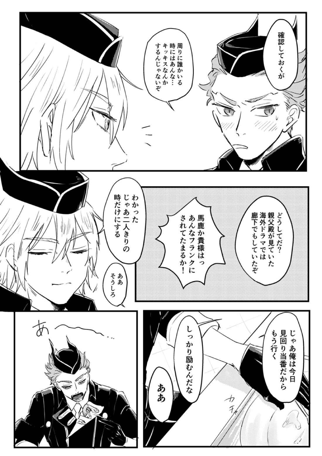 気づかされとHug Boys 22ページ