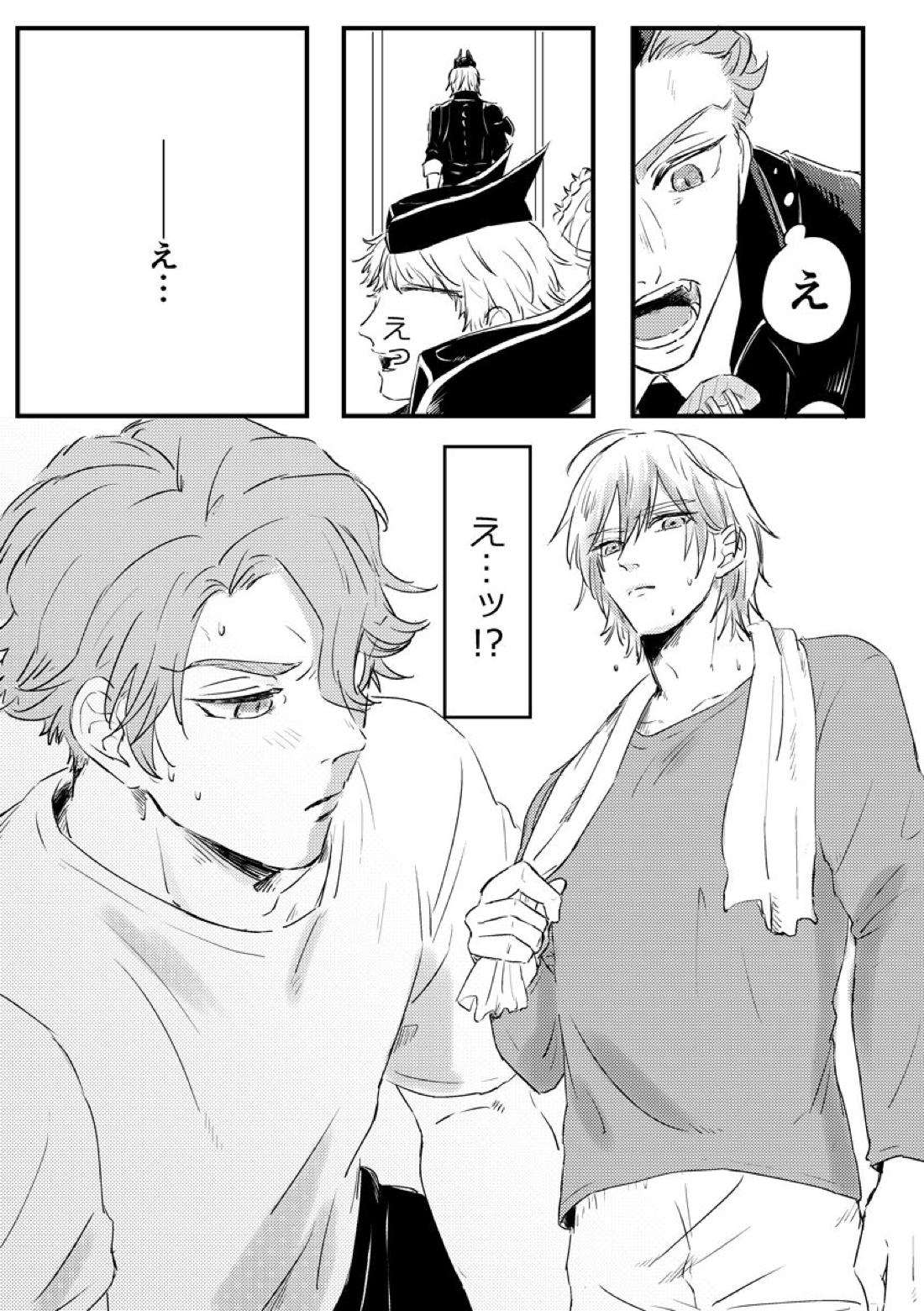 気づかされとHug Boys 23ページ