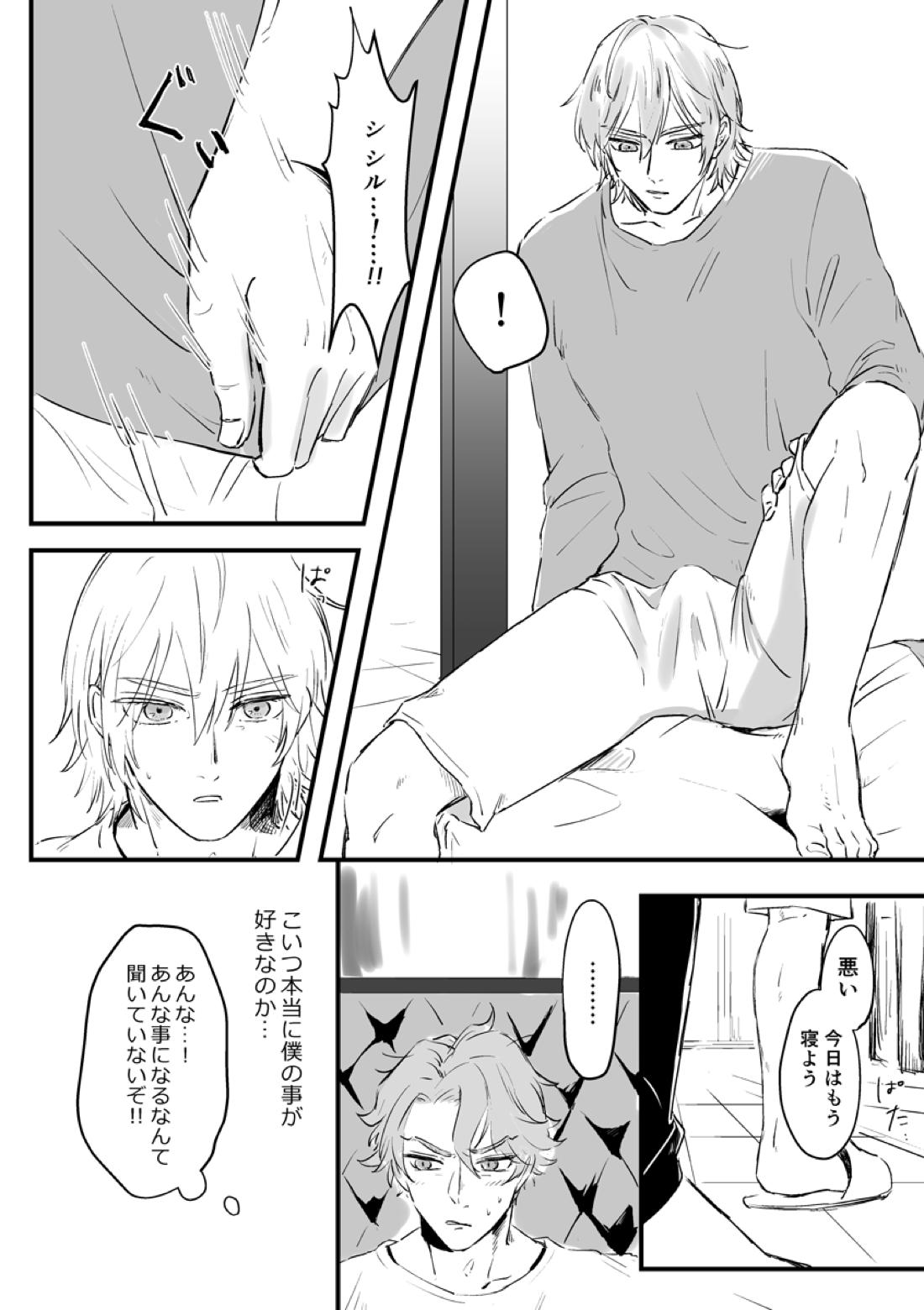 気づかされとHug Boys 26ページ