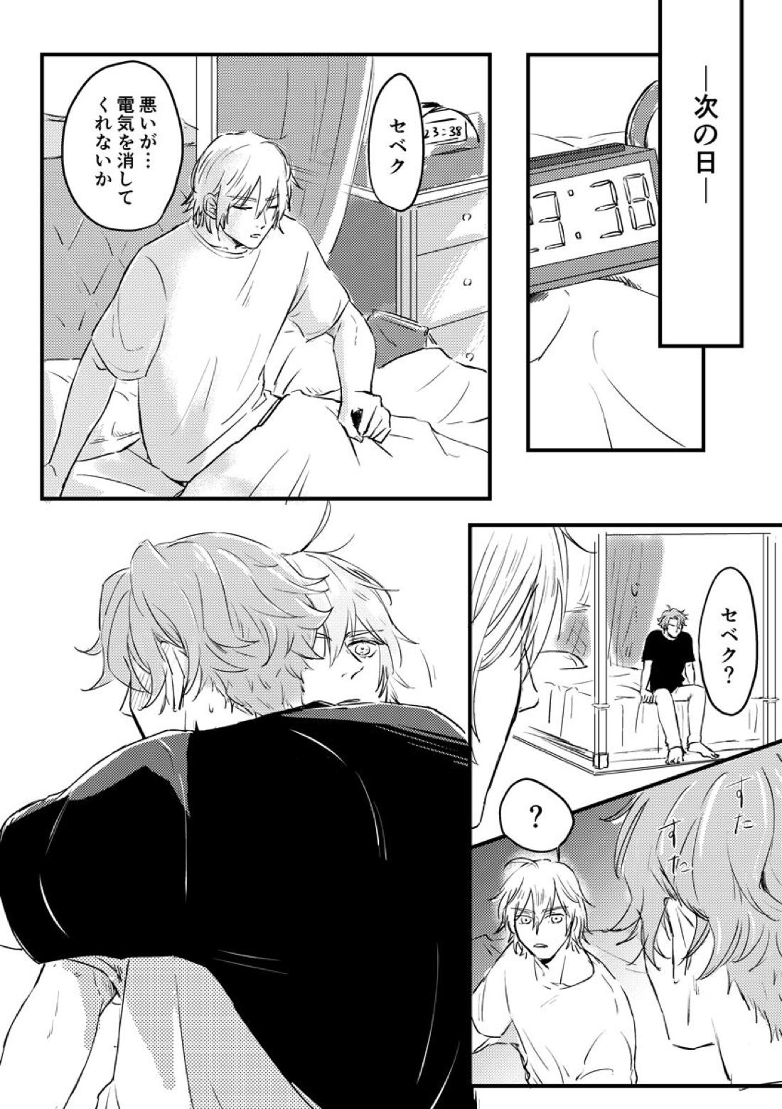 気づかされとHug Boys 28ページ
