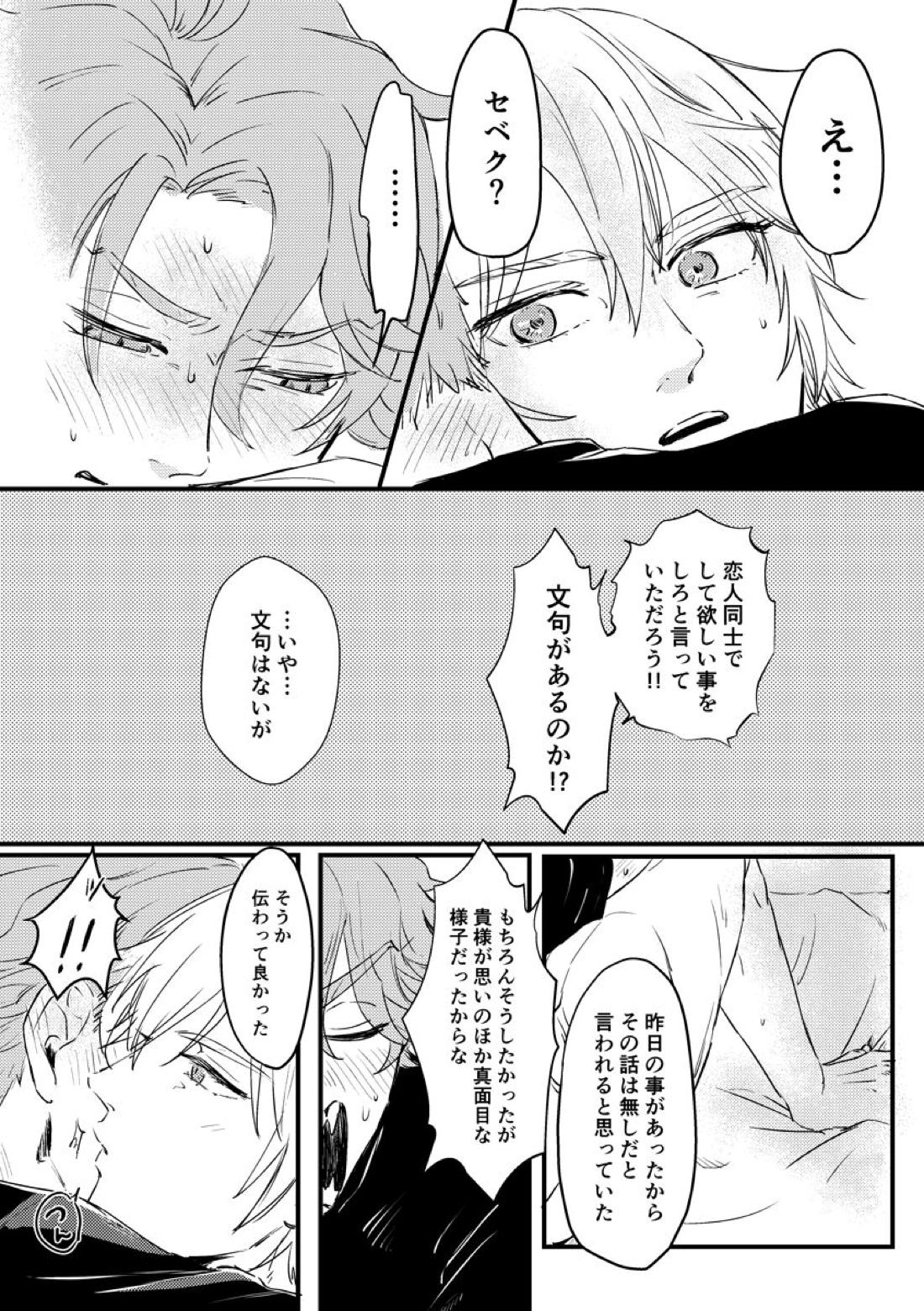 気づかされとHug Boys 29ページ