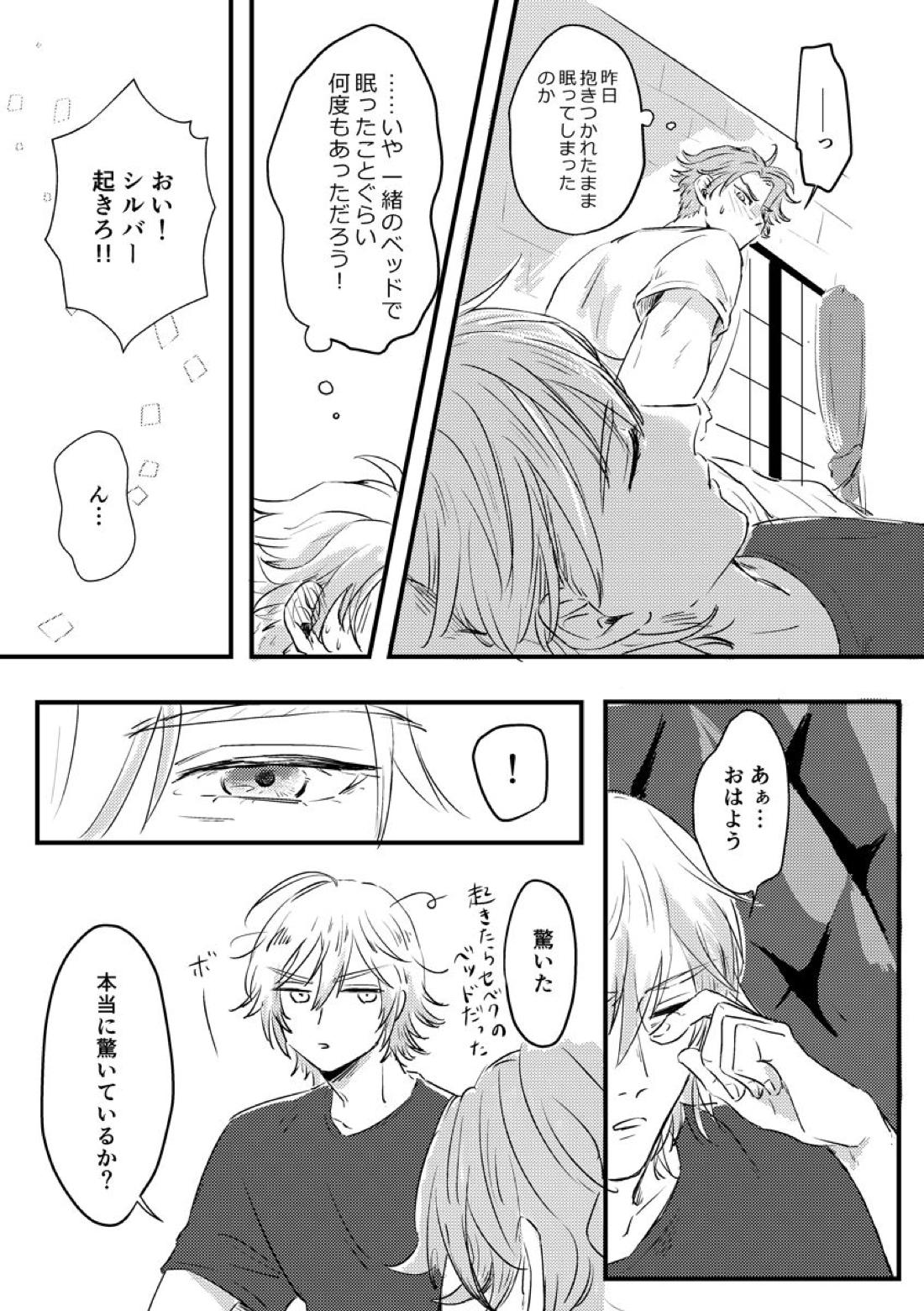 気づかされとHug Boys 33ページ