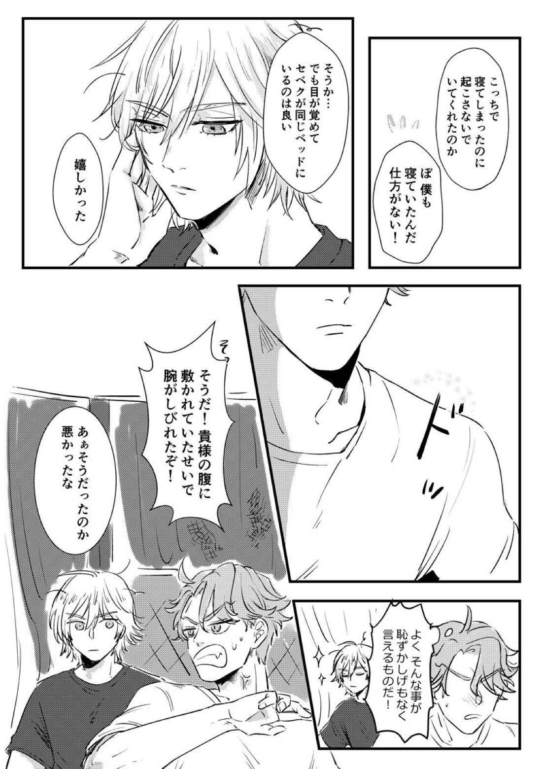 気づかされとHug Boys 34ページ