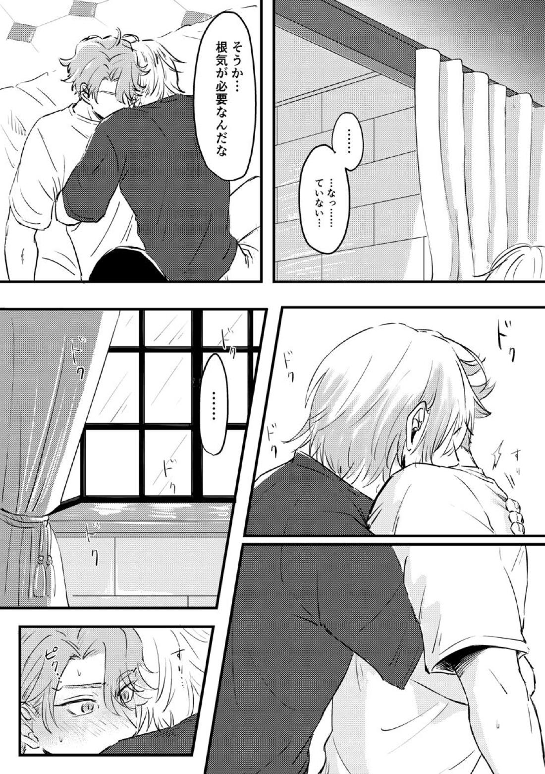 気づかされとHug Boys 37ページ