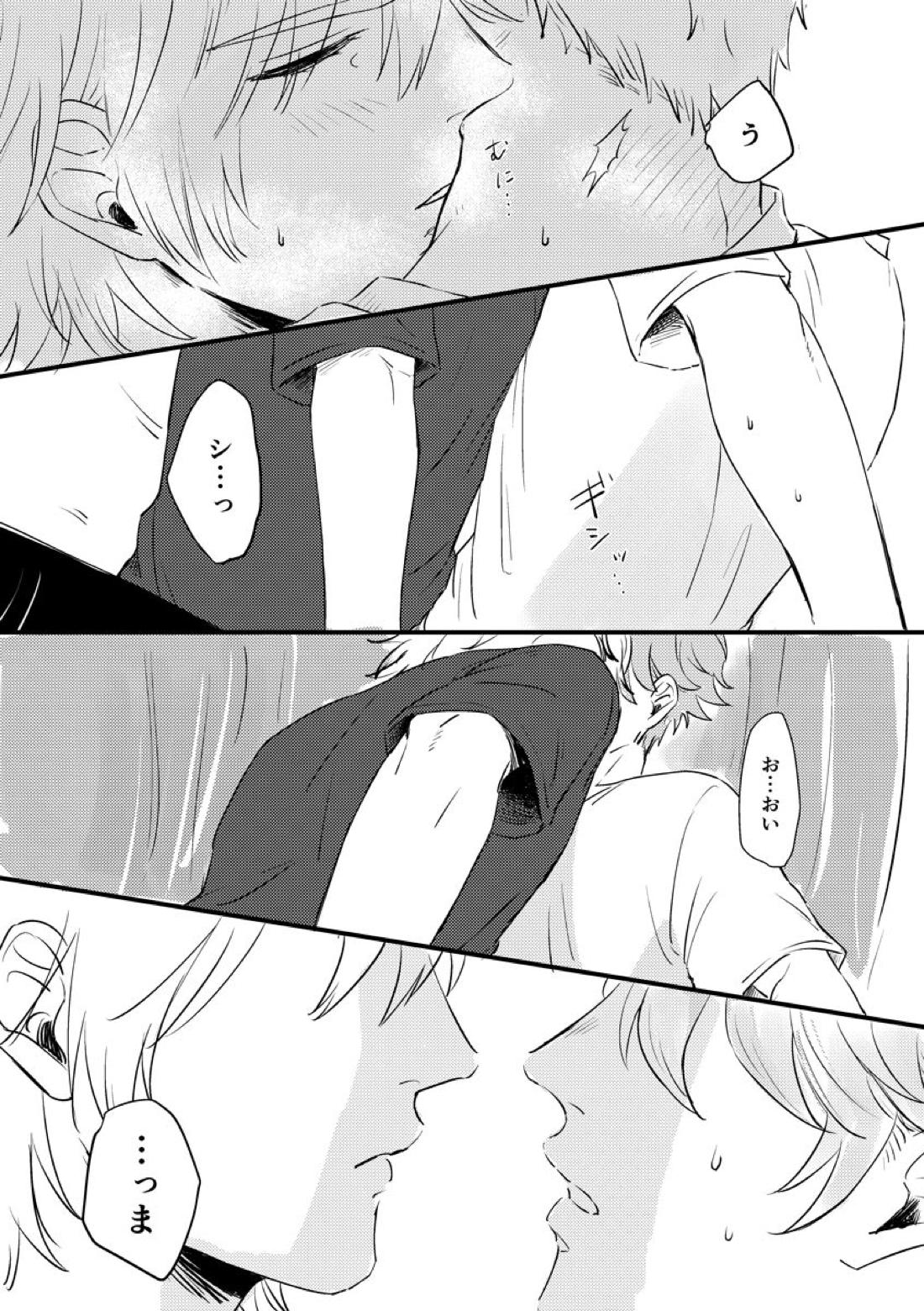 気づかされとHug Boys 38ページ