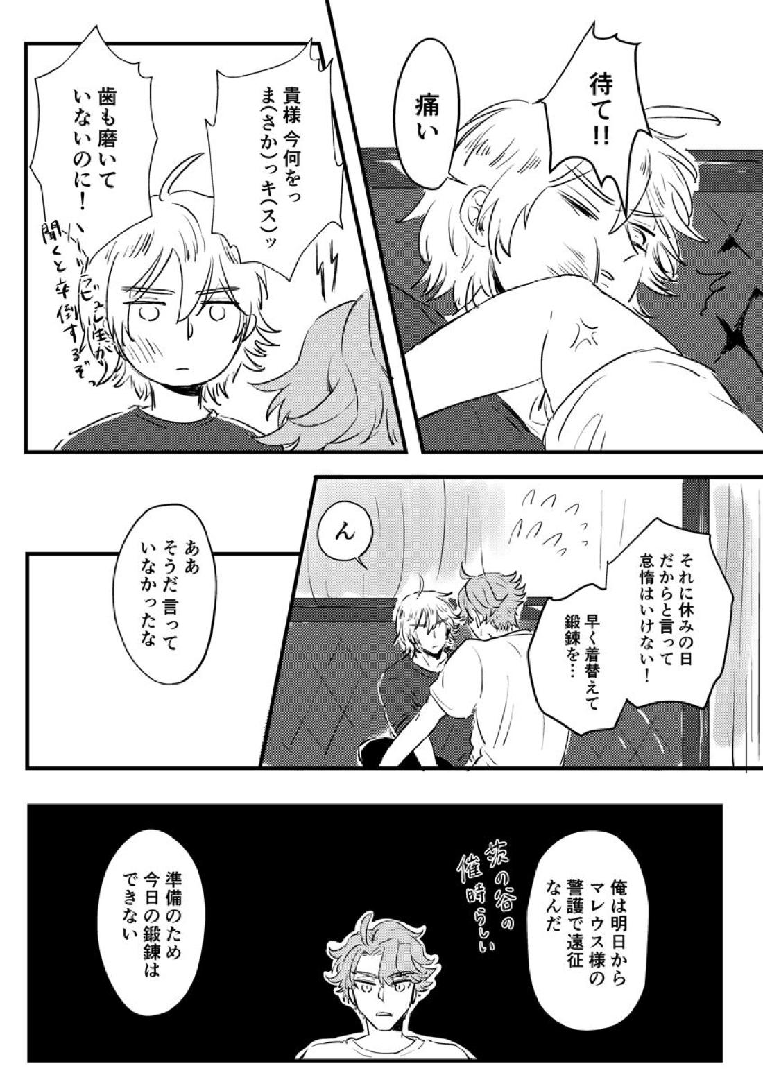 気づかされとHug Boys 39ページ