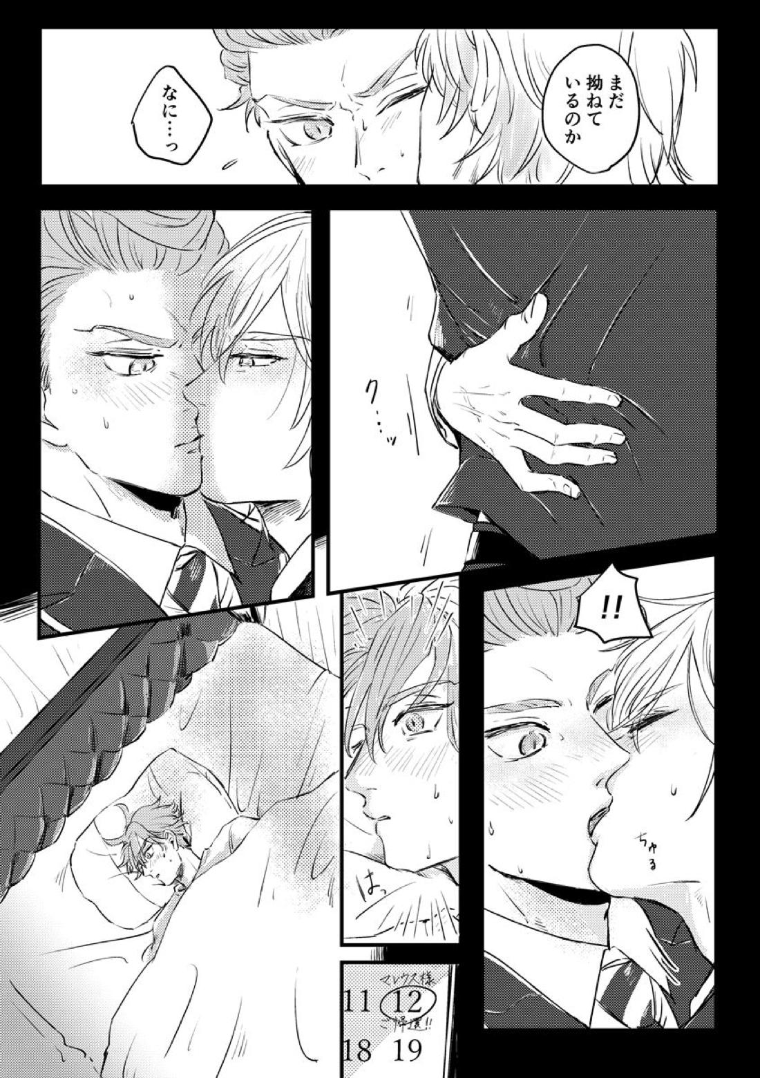 気づかされとHug Boys 42ページ