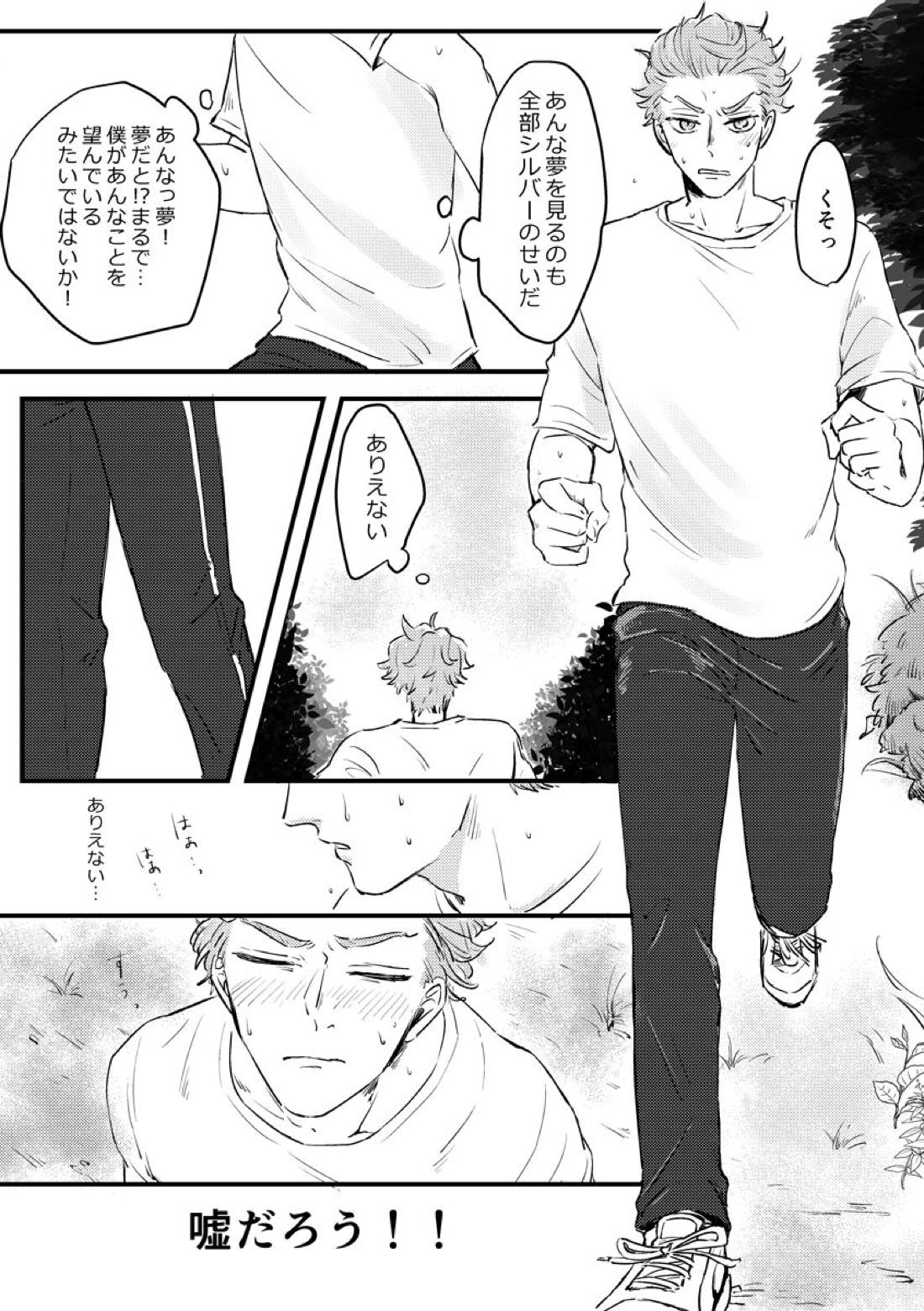 気づかされとHug Boys 43ページ