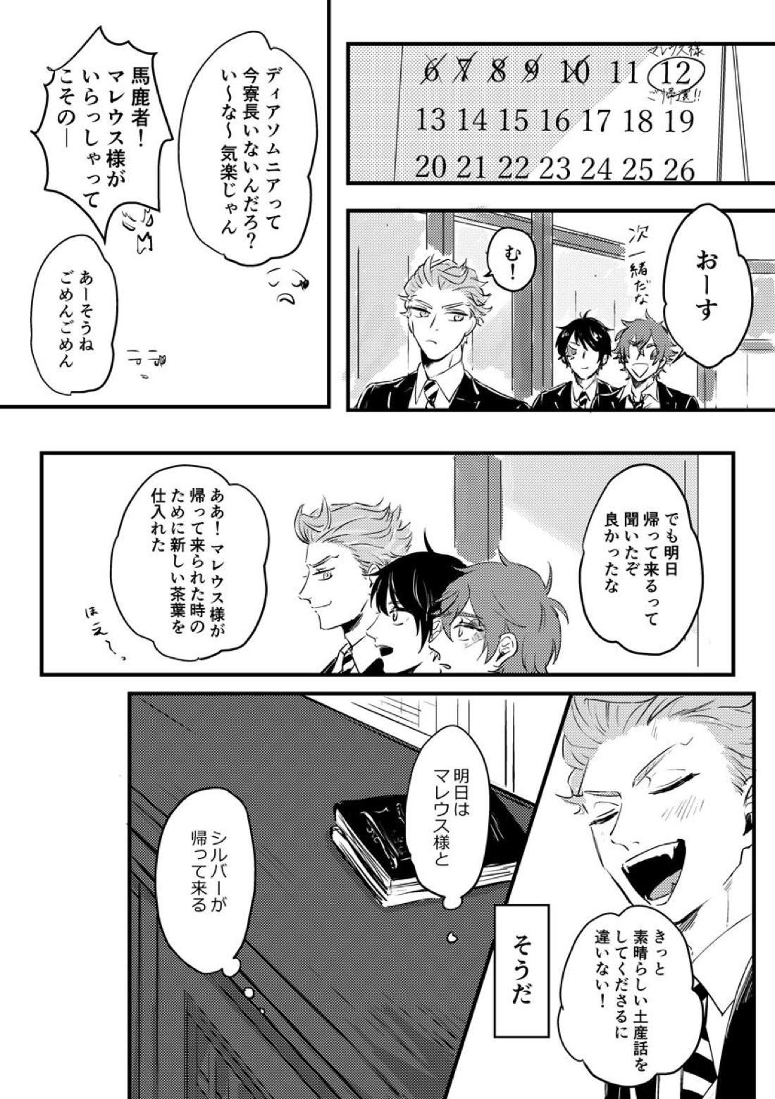気づかされとHug Boys 44ページ