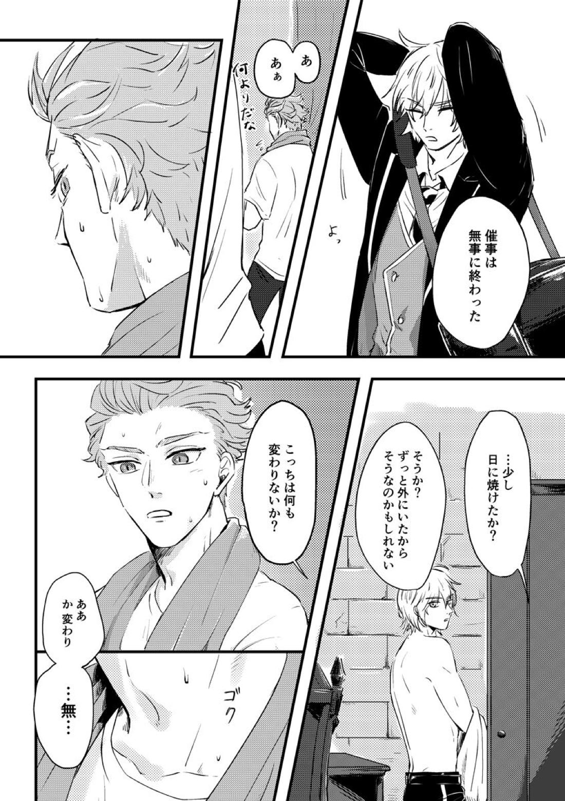 気づかされとHug Boys 46ページ