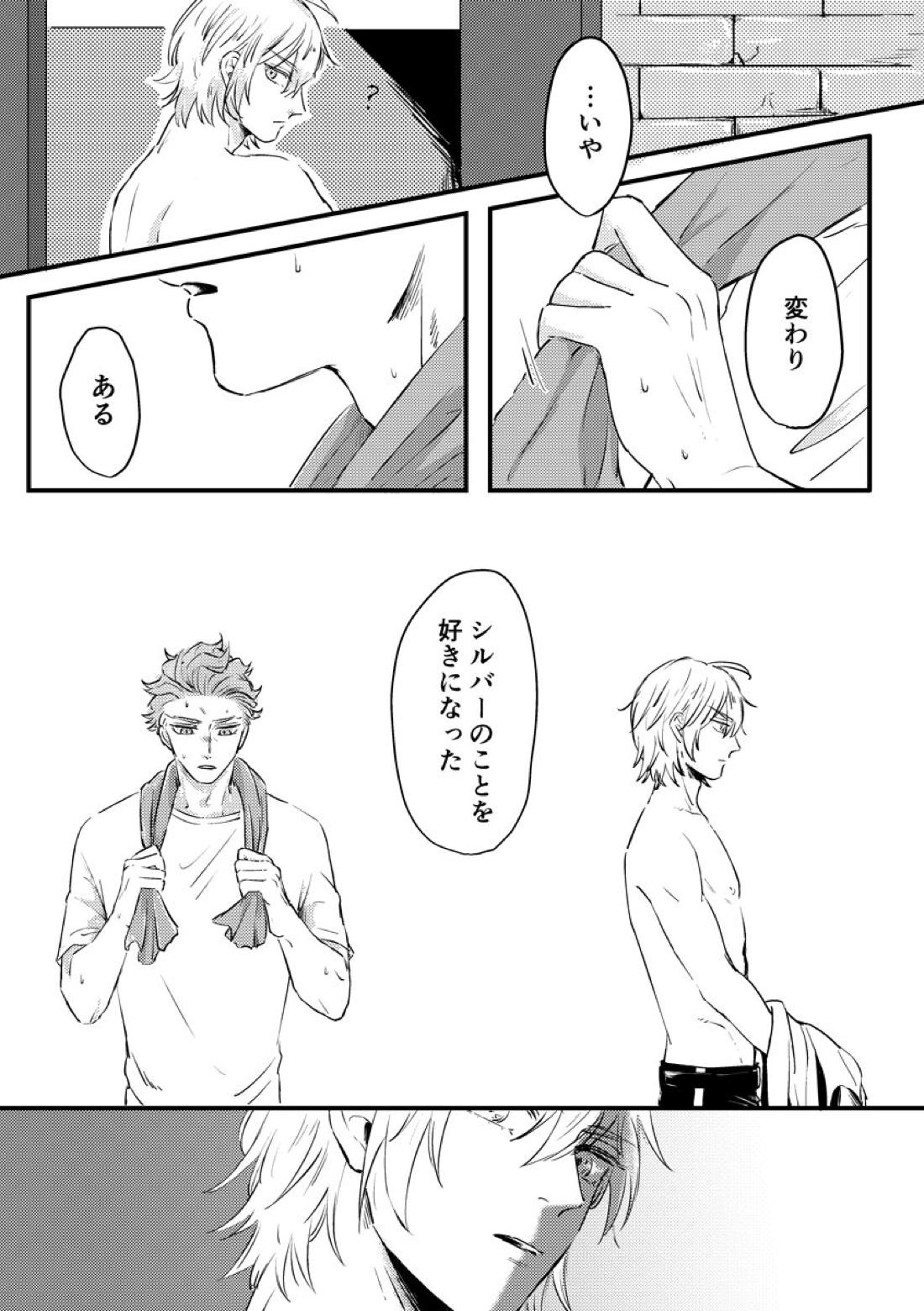 気づかされとHug Boys 47ページ