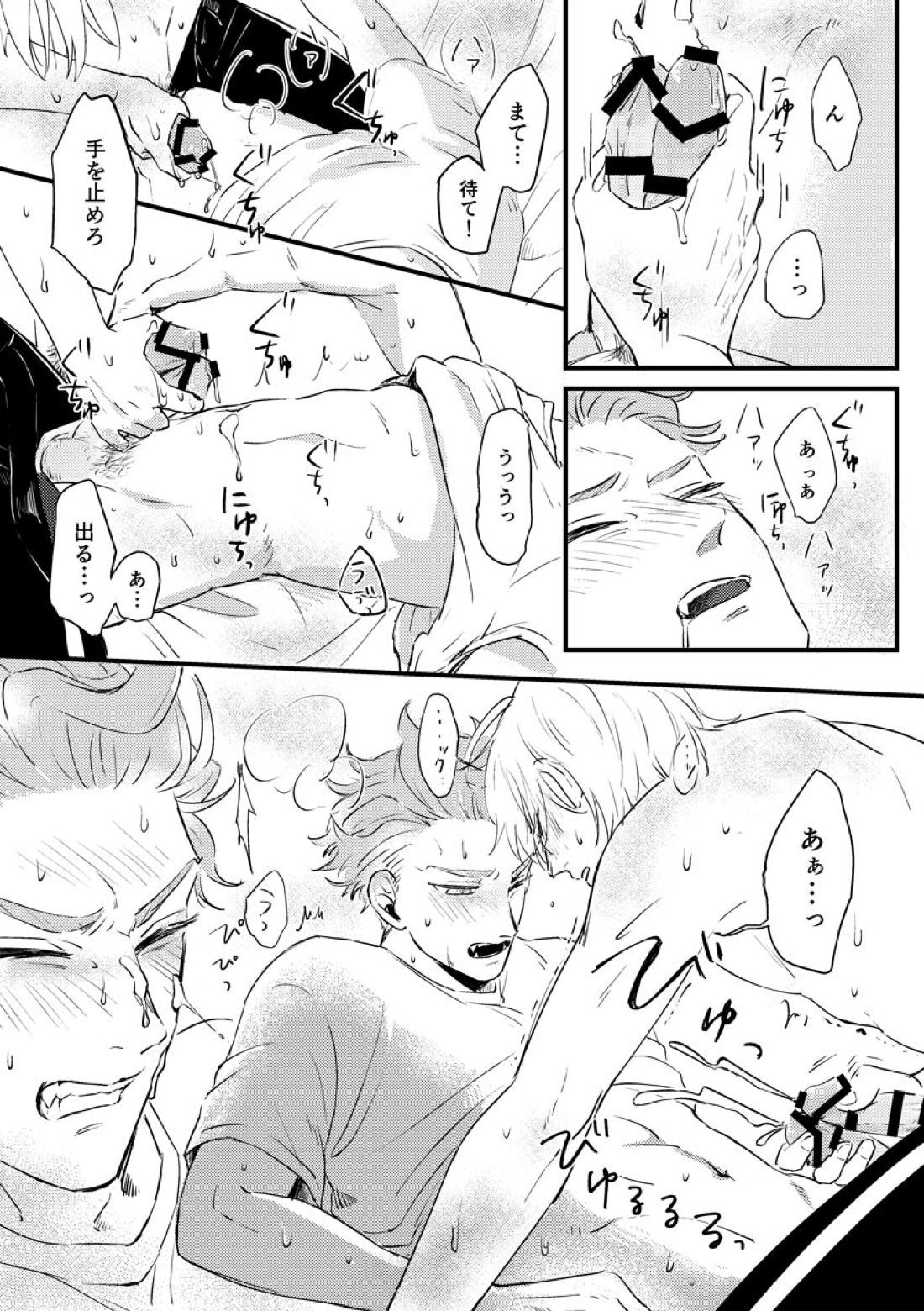 気づかされとHug Boys 53ページ