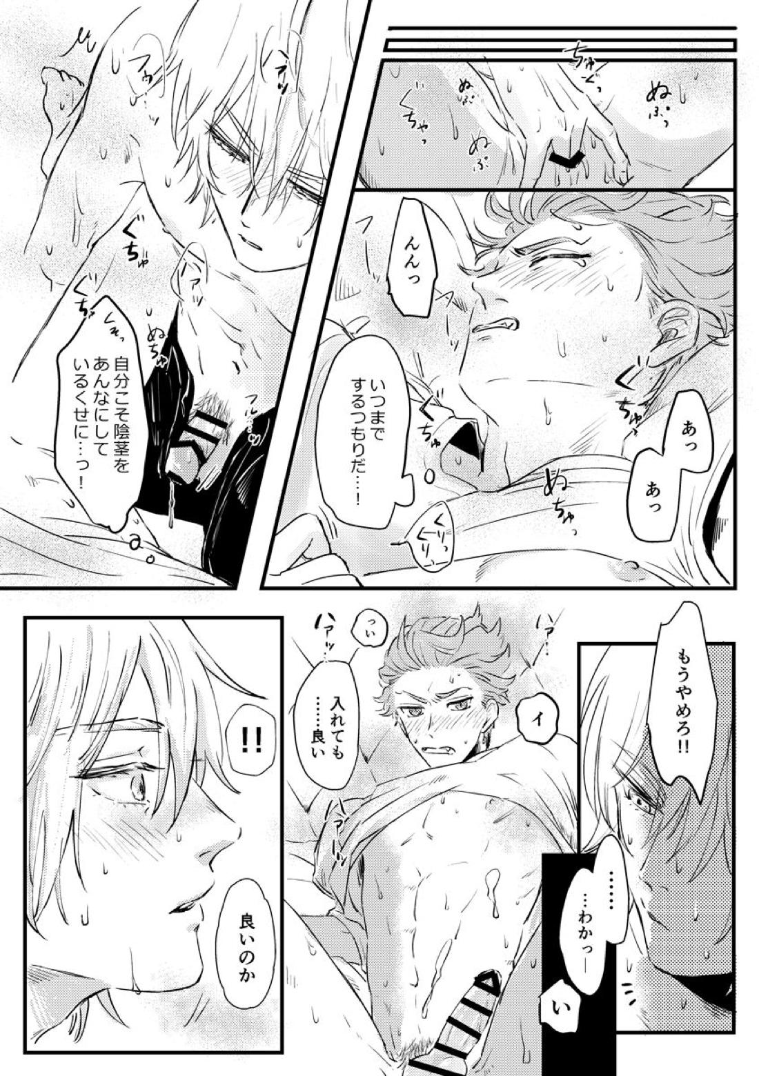 気づかされとHug Boys 58ページ
