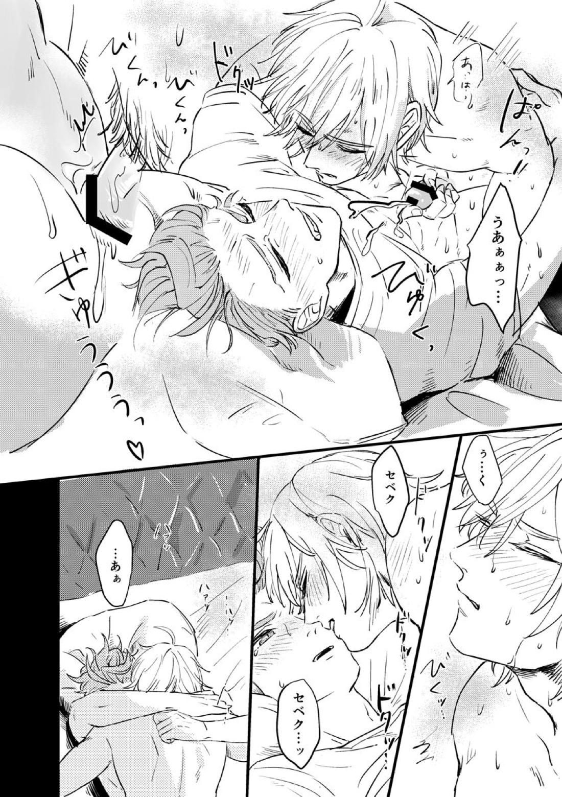 気づかされとHug Boys 62ページ