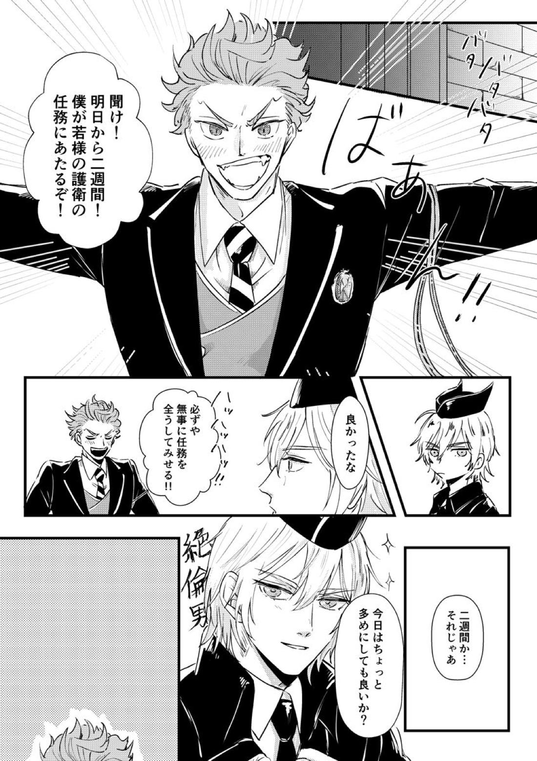 気づかされとHug Boys 63ページ