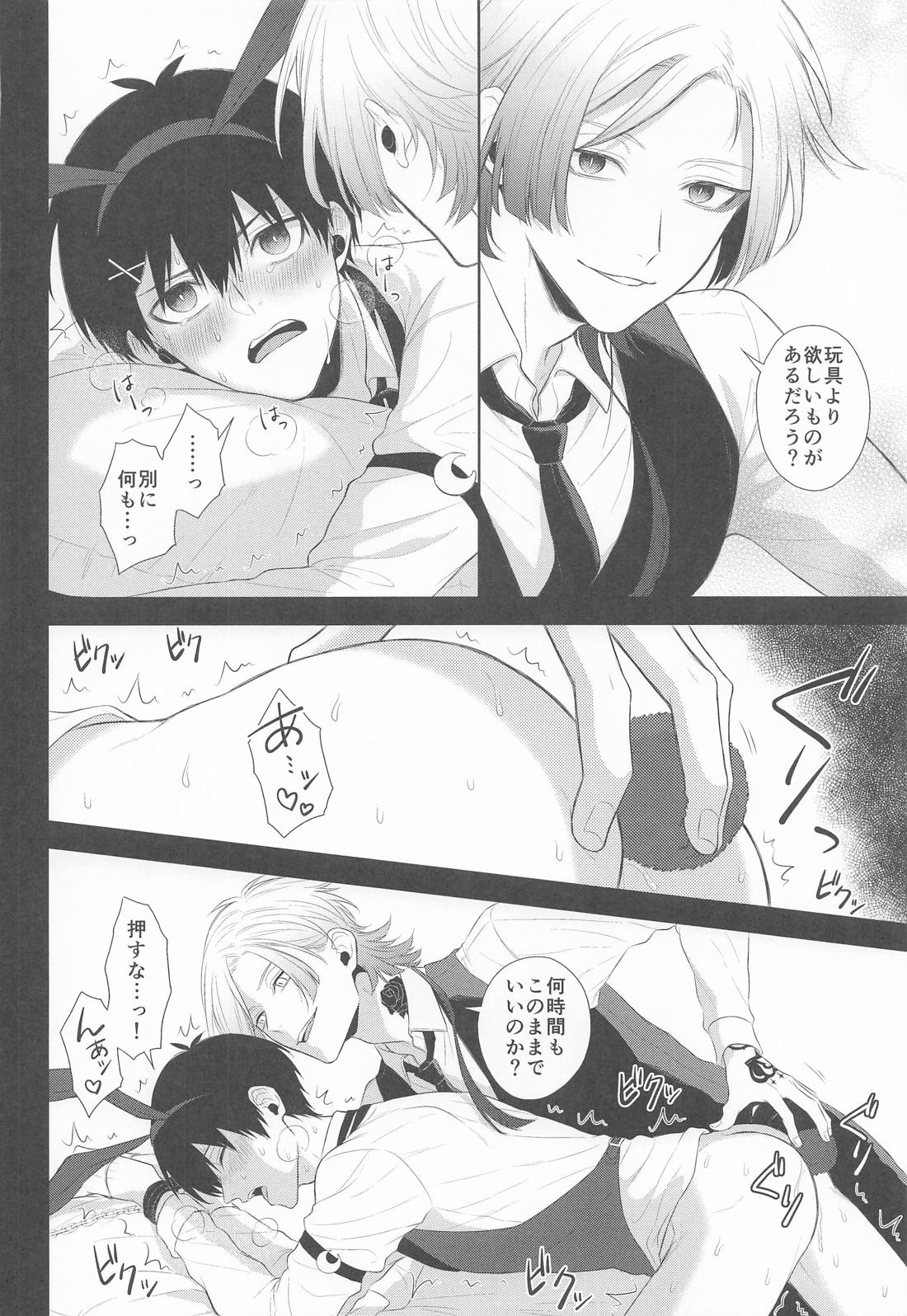 食べ頃バニーボーイ 13ページ