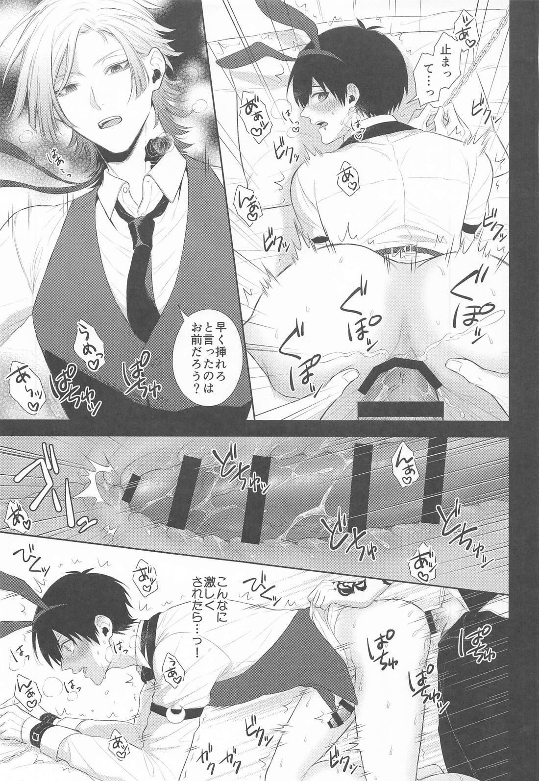 食べ頃バニーボーイ 16ページ