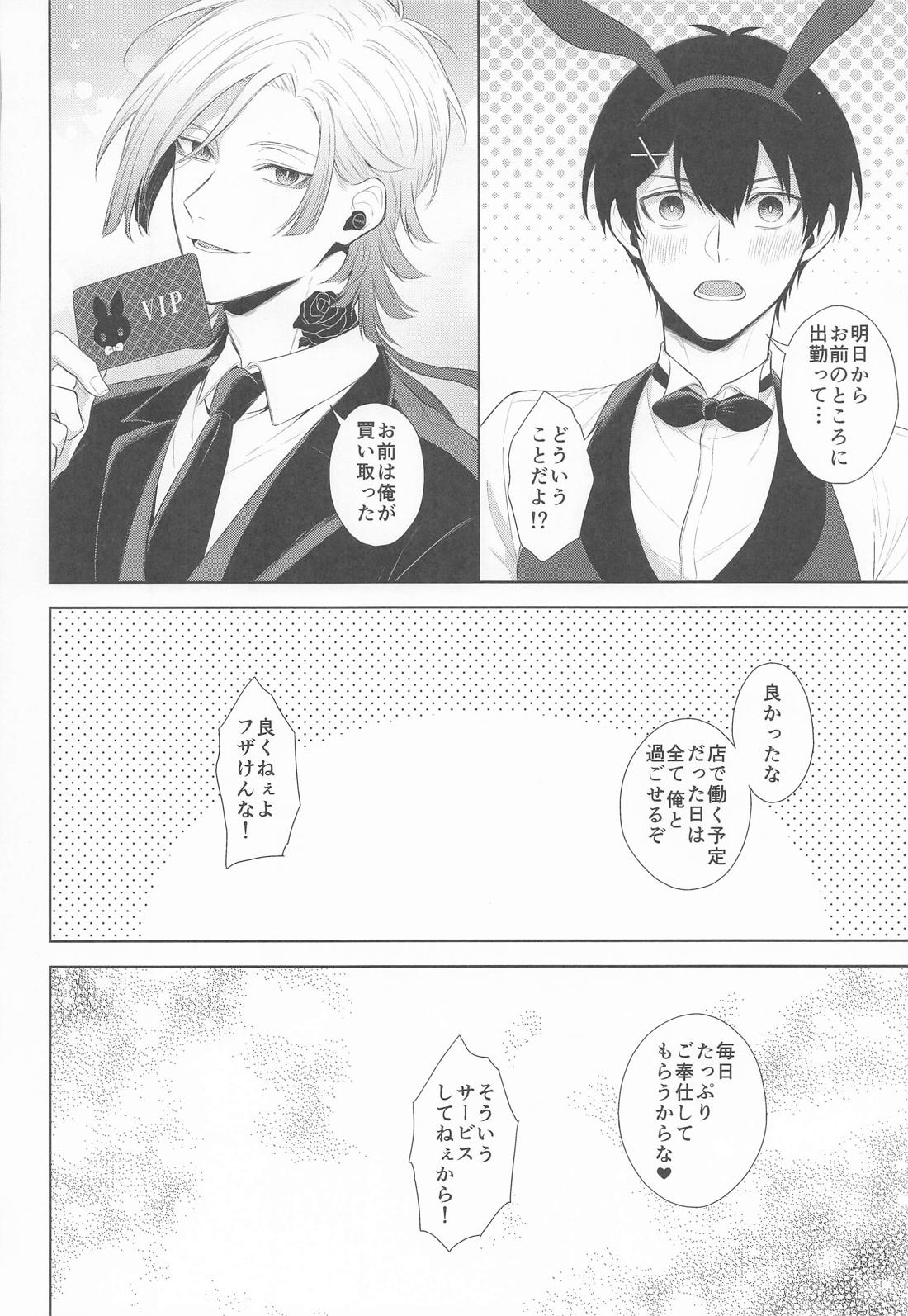 食べ頃バニーボーイ 19ページ