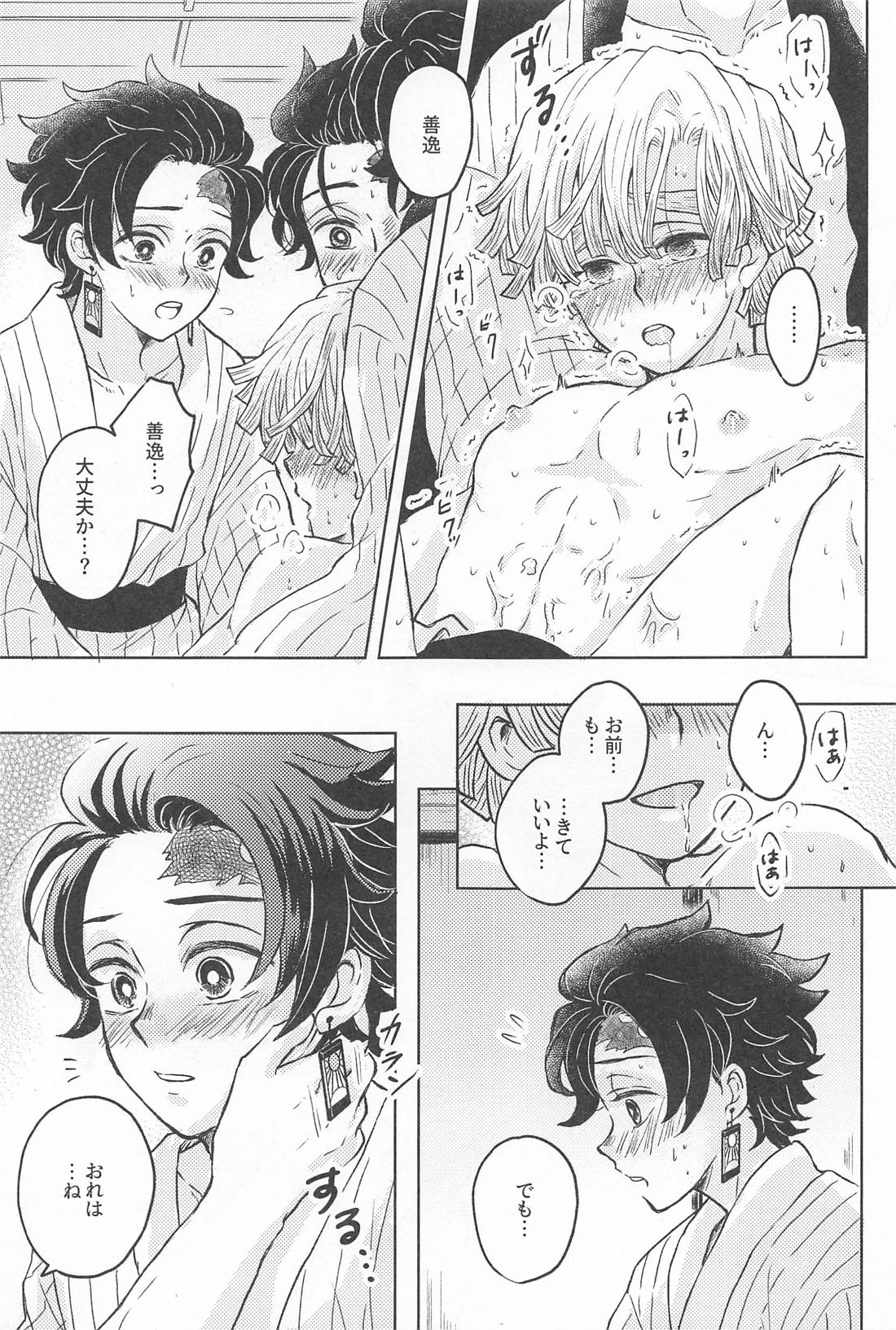 おれのことぜんぶ 24ページ