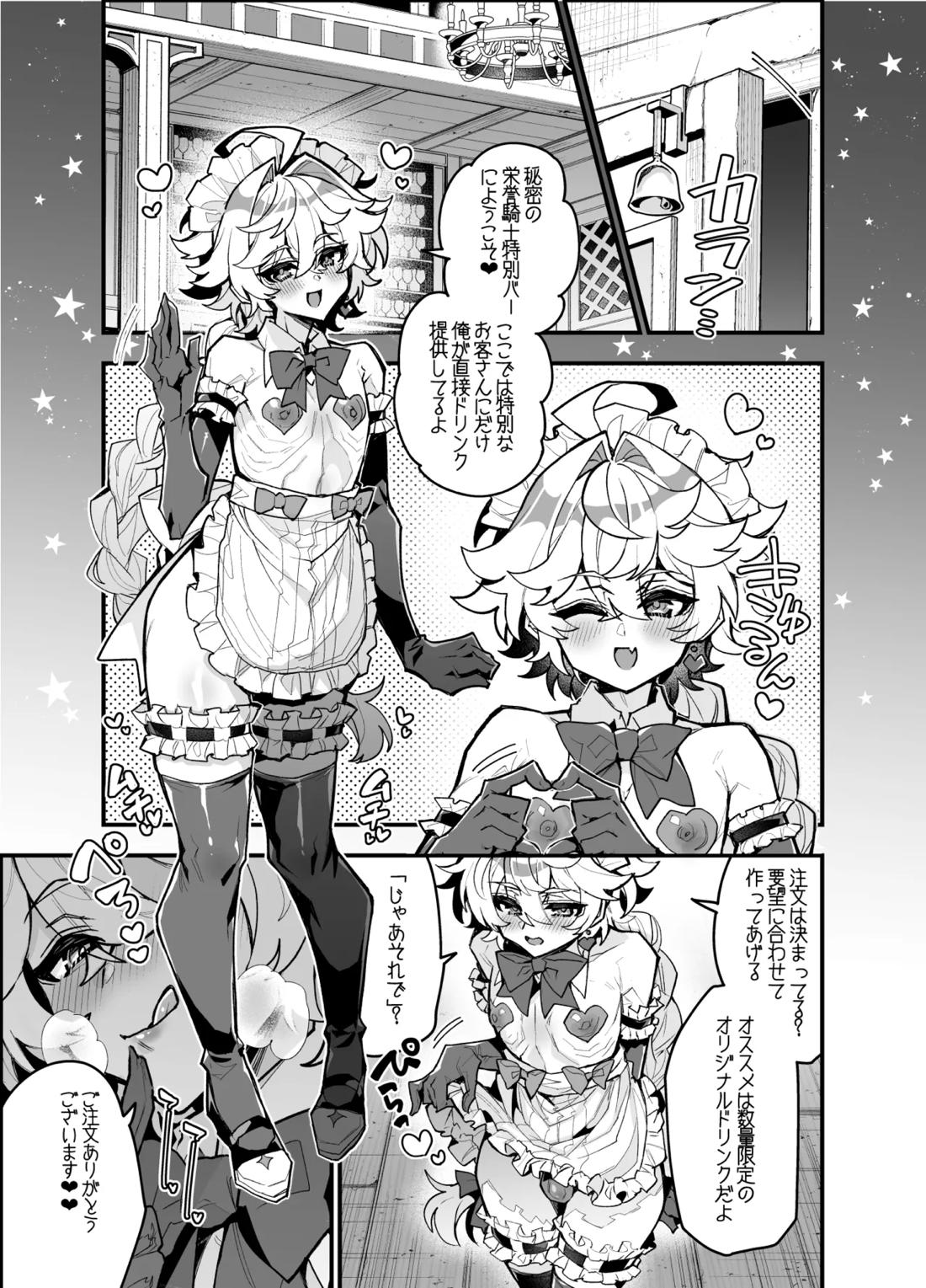 秘密の栄誉騎士特製バー♡漫画 1ページ