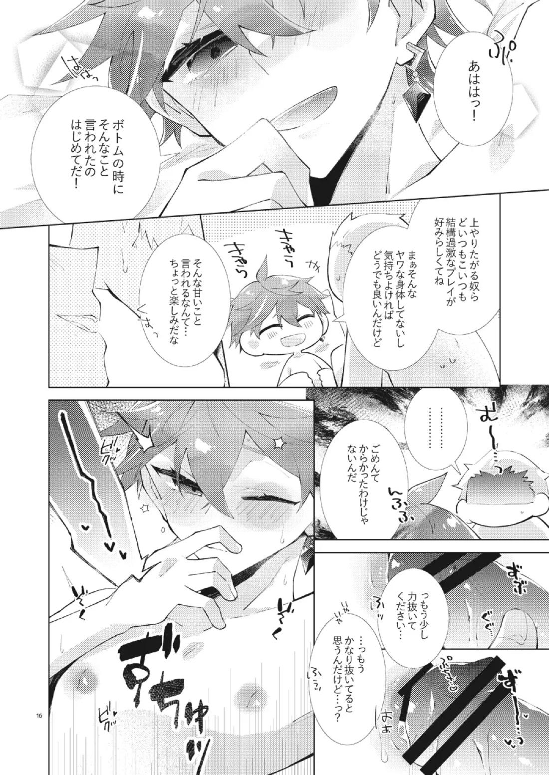 部下だって公子様とワンナイトしたい 15ページ