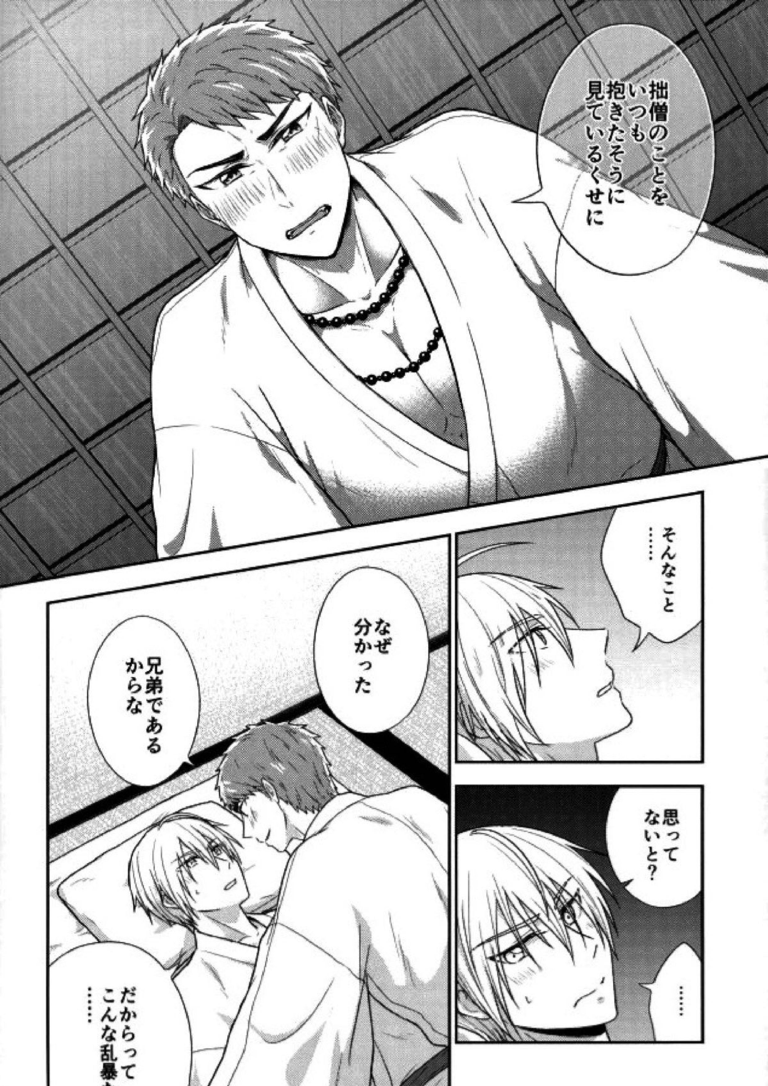 お兄ちゃんは弟くんに抱かれたい 7ページ
