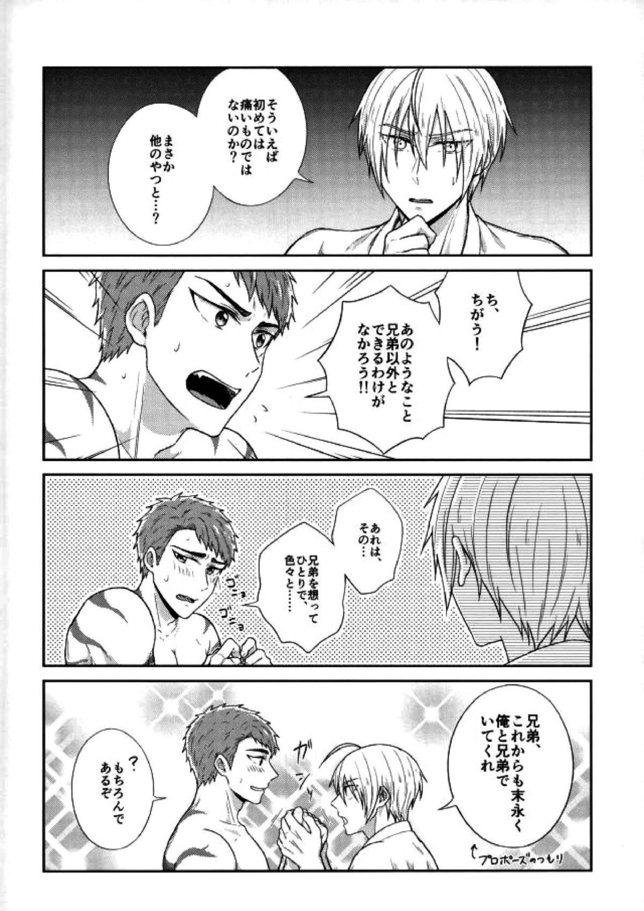 お兄ちゃんは弟くんに抱かれたい 22ページ