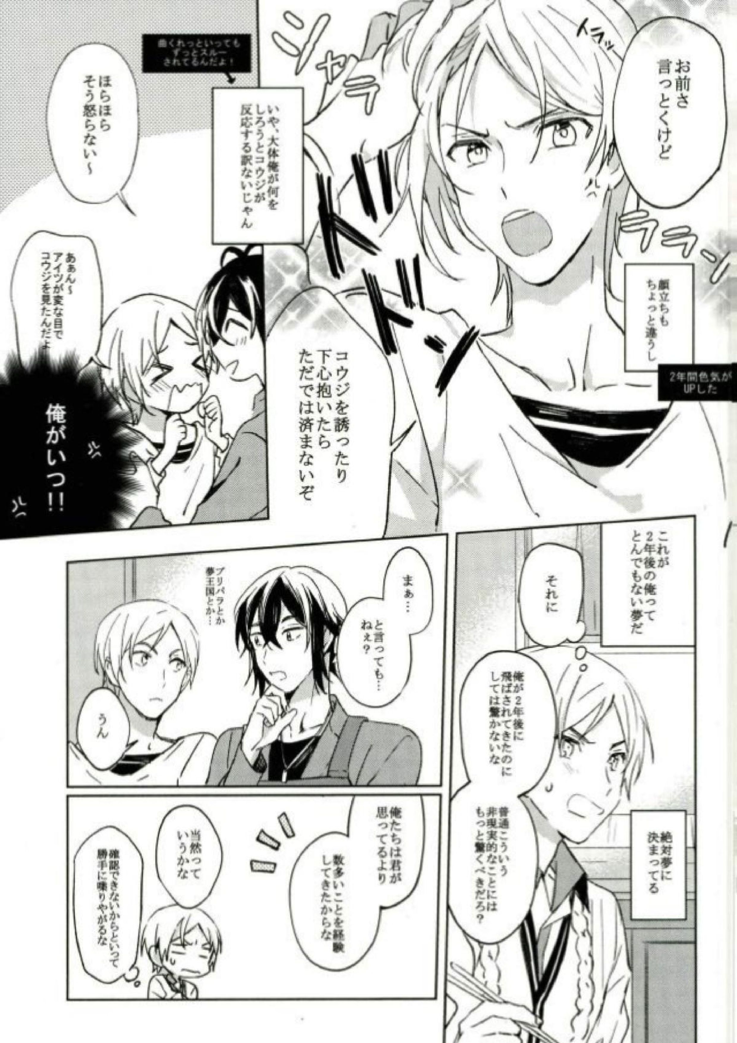 君が未来に届いた件について 8ページ