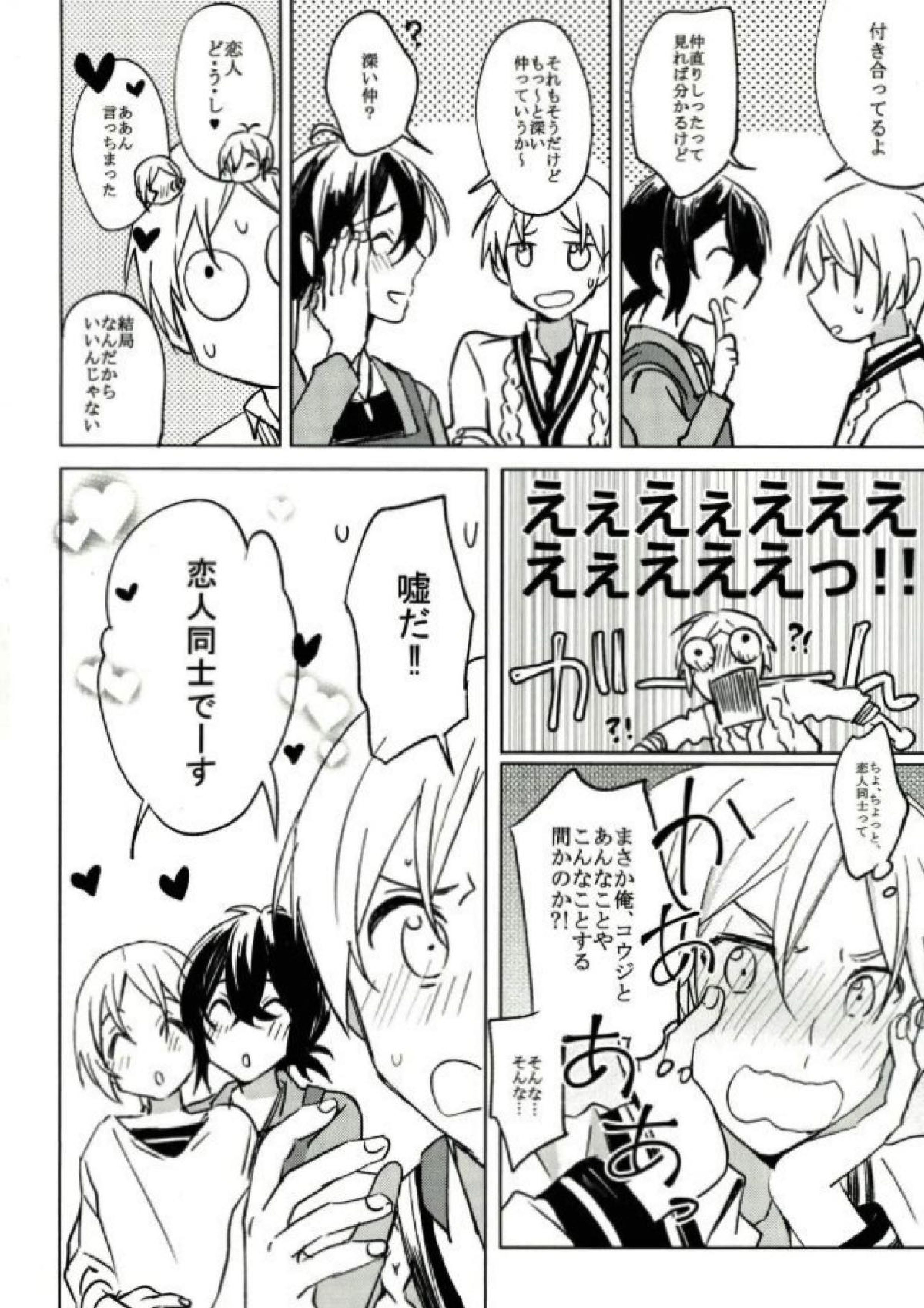 君が未来に届いた件について 13ページ