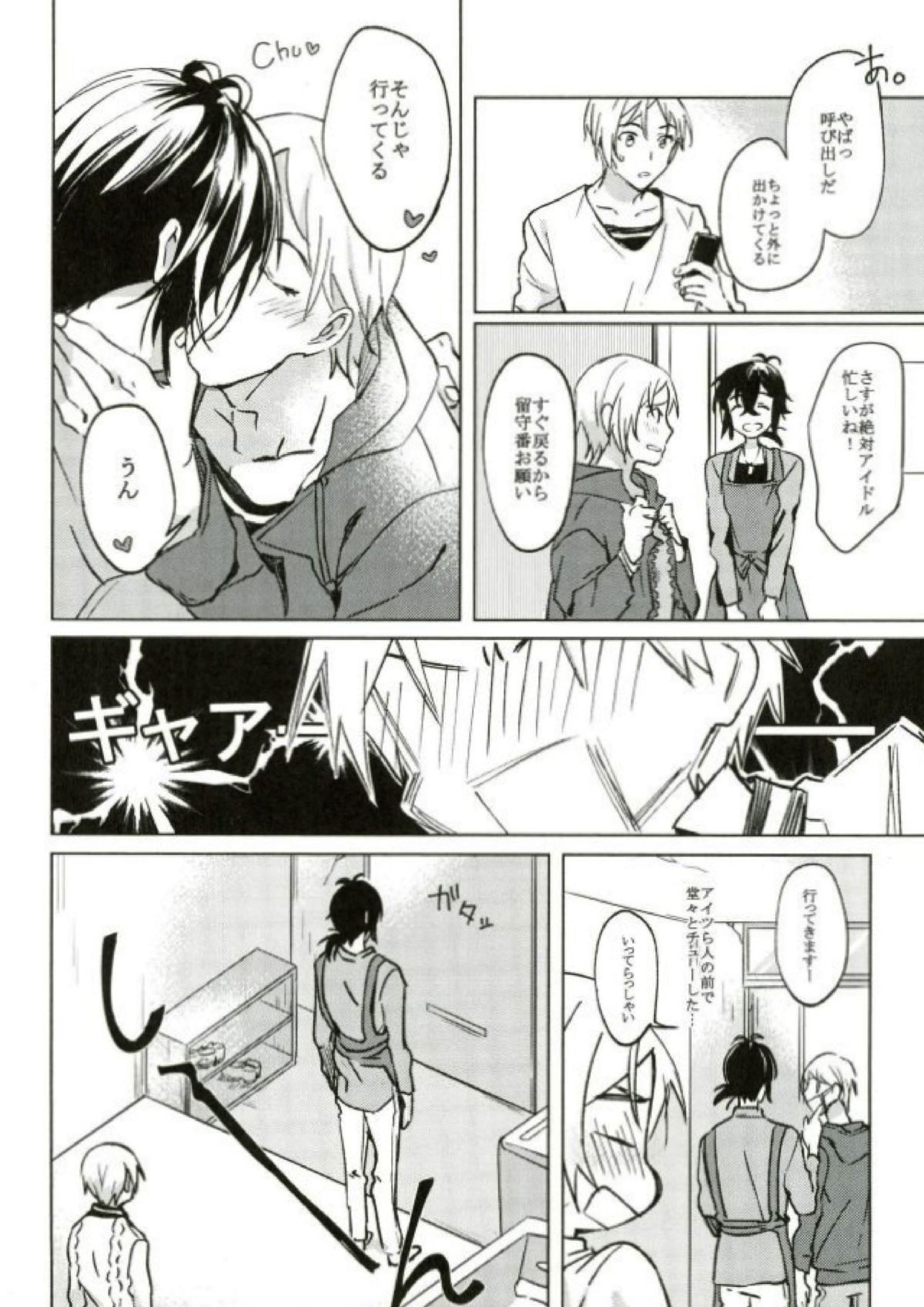 君が未来に届いた件について 15ページ