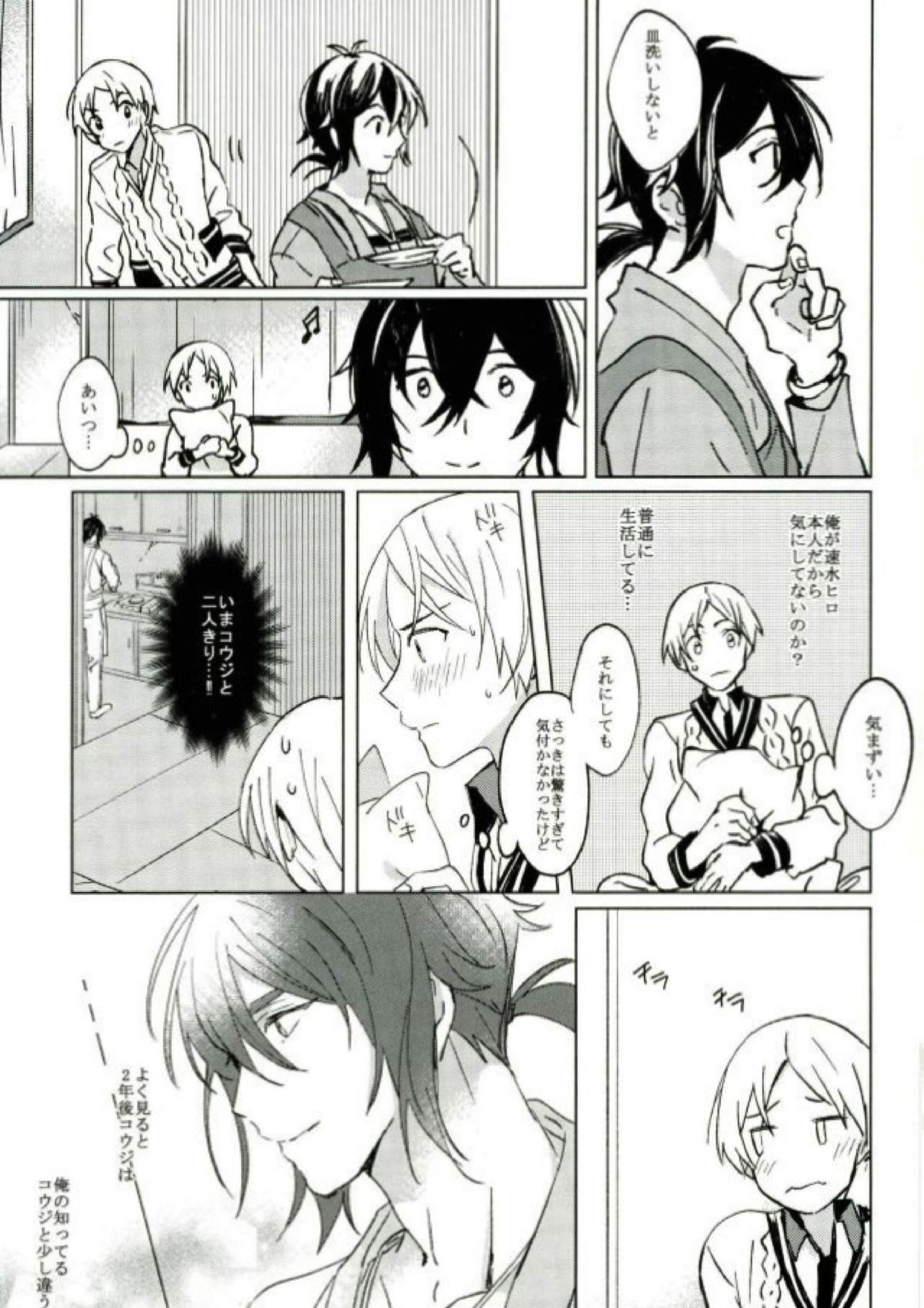 君が未来に届いた件について 16ページ