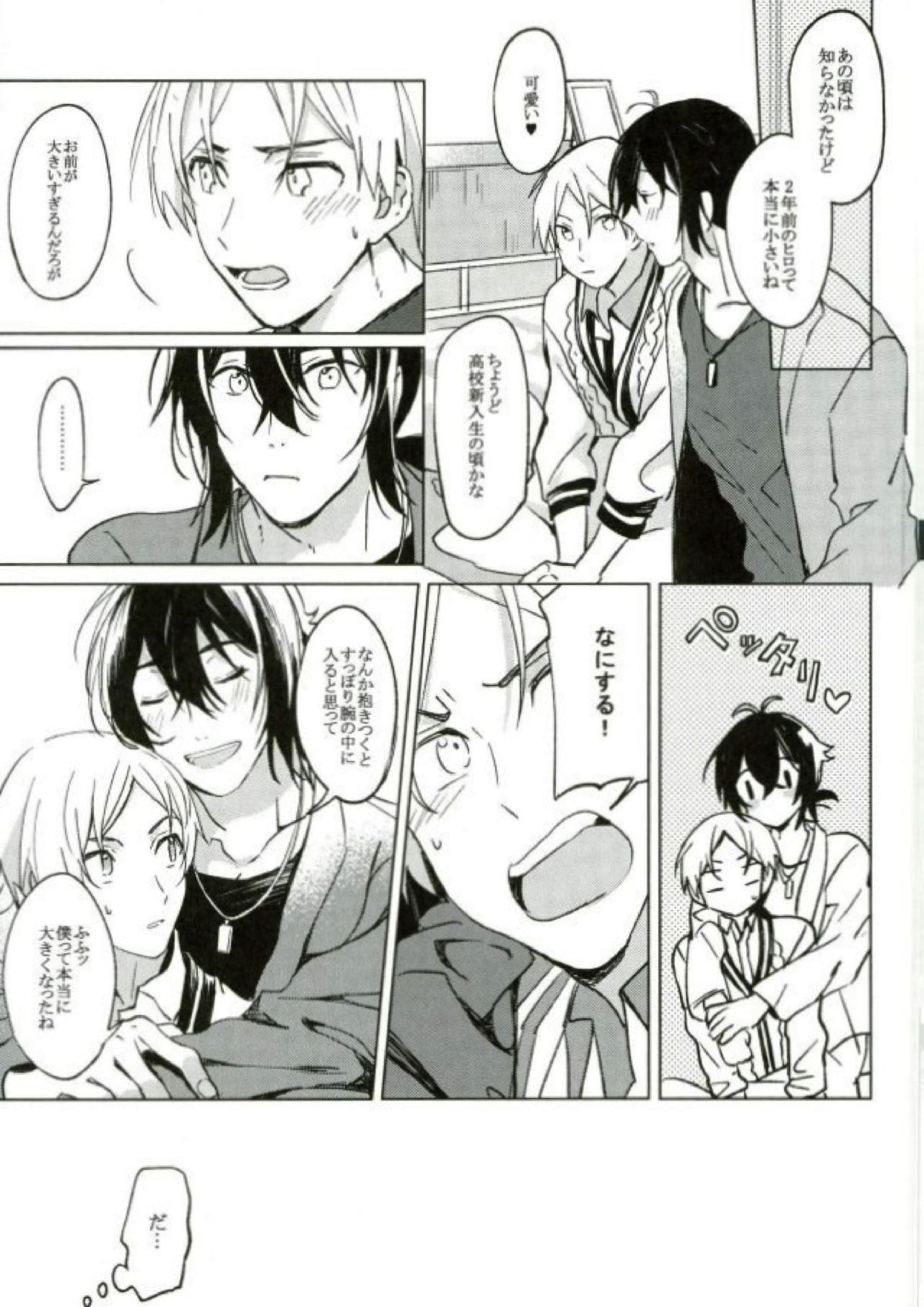 君が未来に届いた件について 18ページ