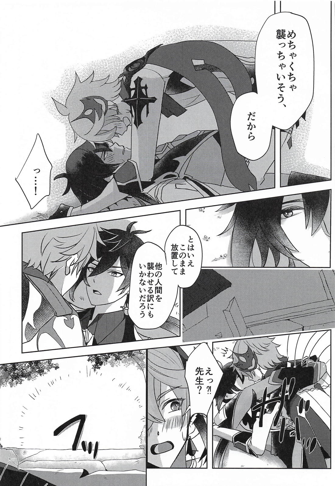 異変ボツワナゲート 6ページ