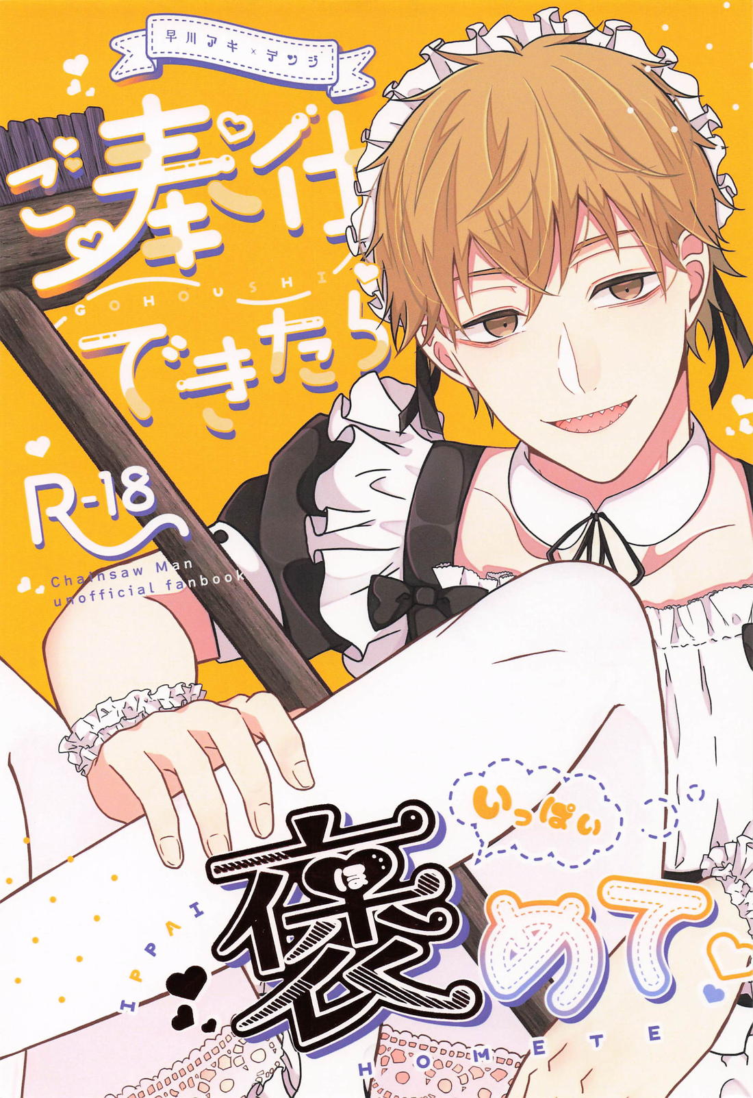 ご奉仕できたらいっぱい褒めて 1ページ