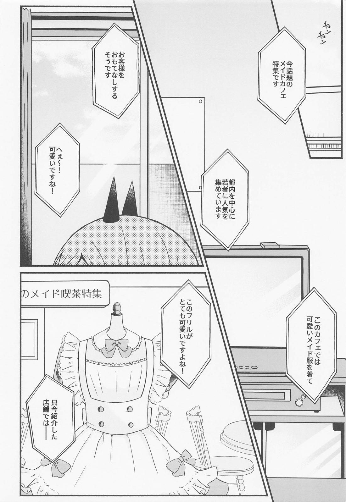 ご奉仕できたらいっぱい褒めて 3ページ