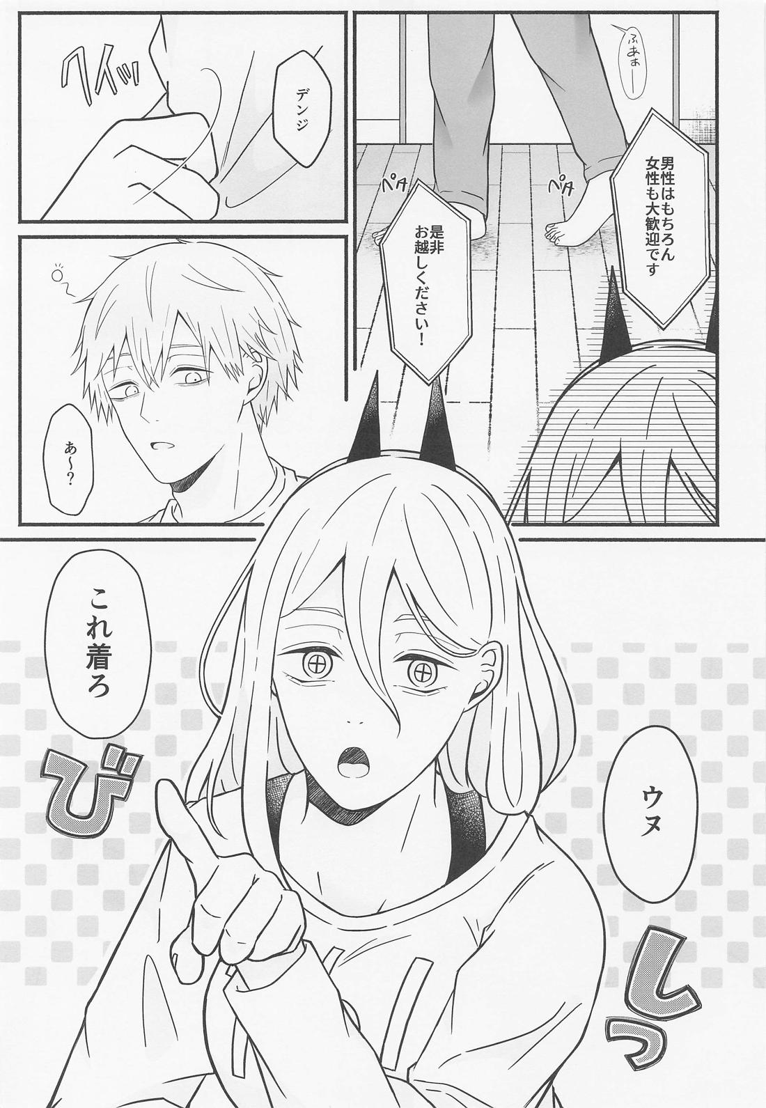 ご奉仕できたらいっぱい褒めて 4ページ