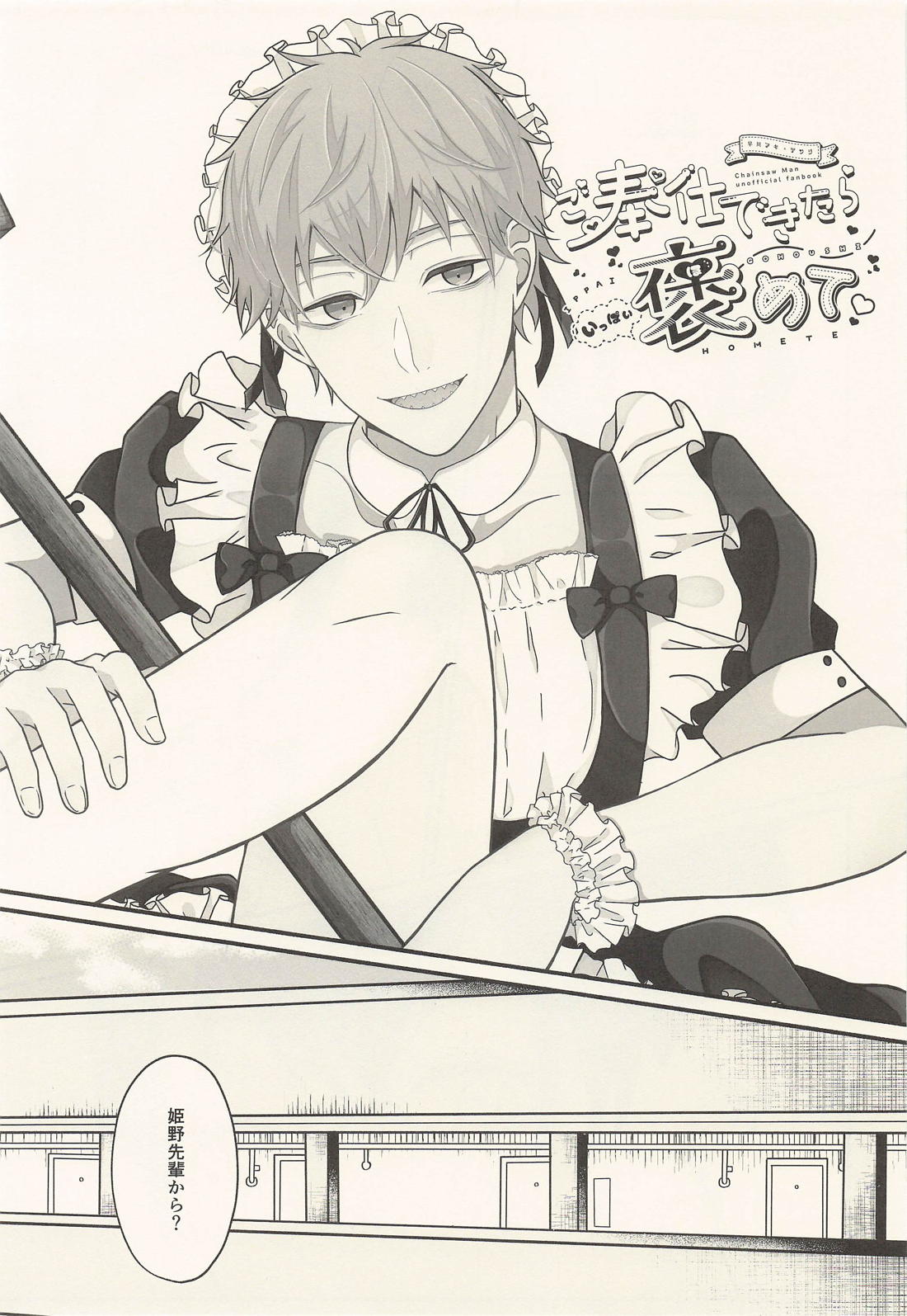 ご奉仕できたらいっぱい褒めて 6ページ