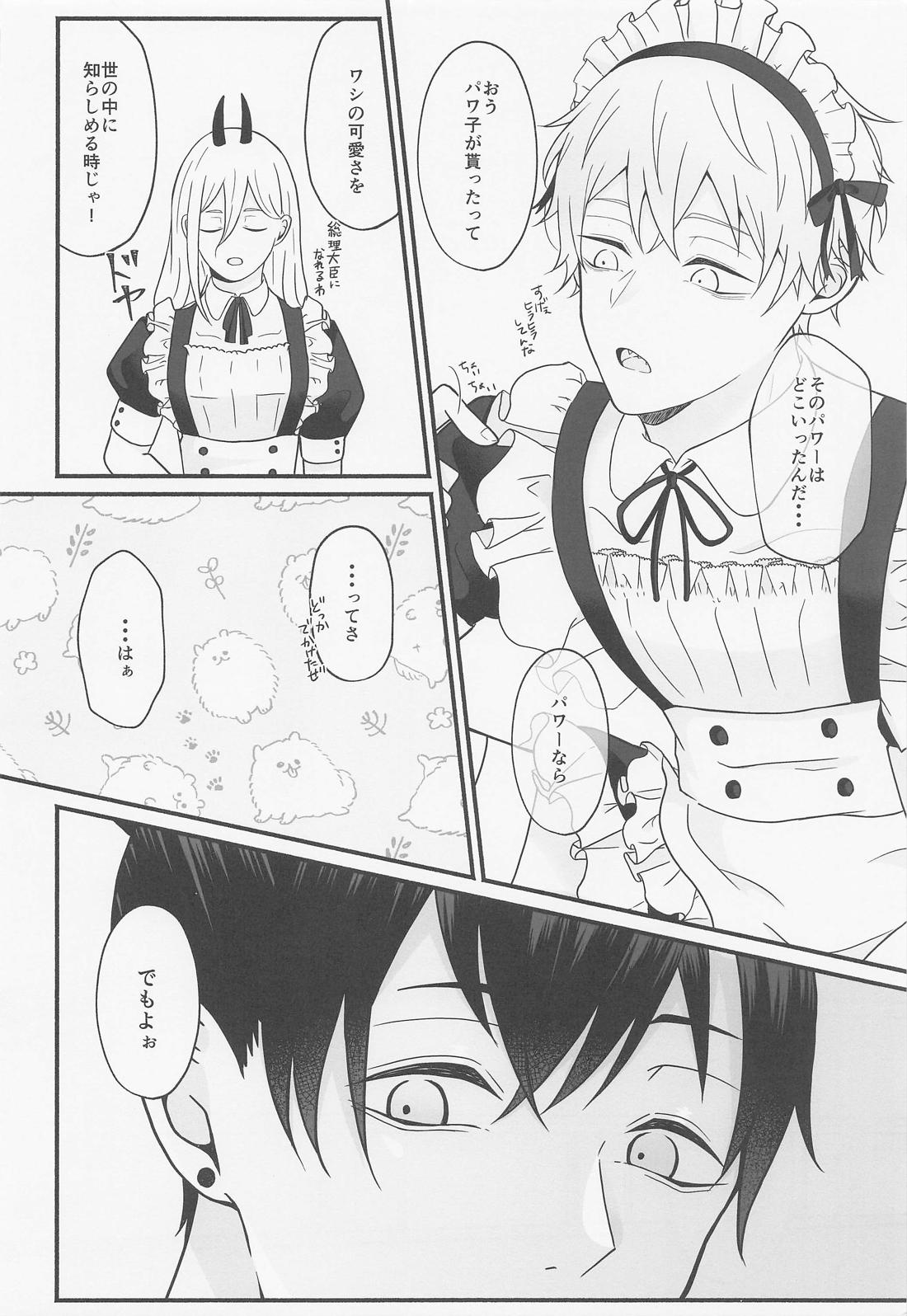 ご奉仕できたらいっぱい褒めて 7ページ