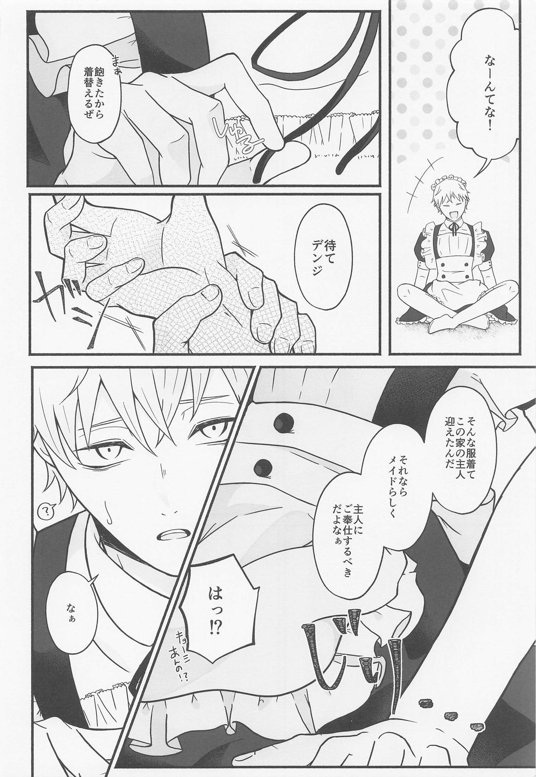 ご奉仕できたらいっぱい褒めて 9ページ