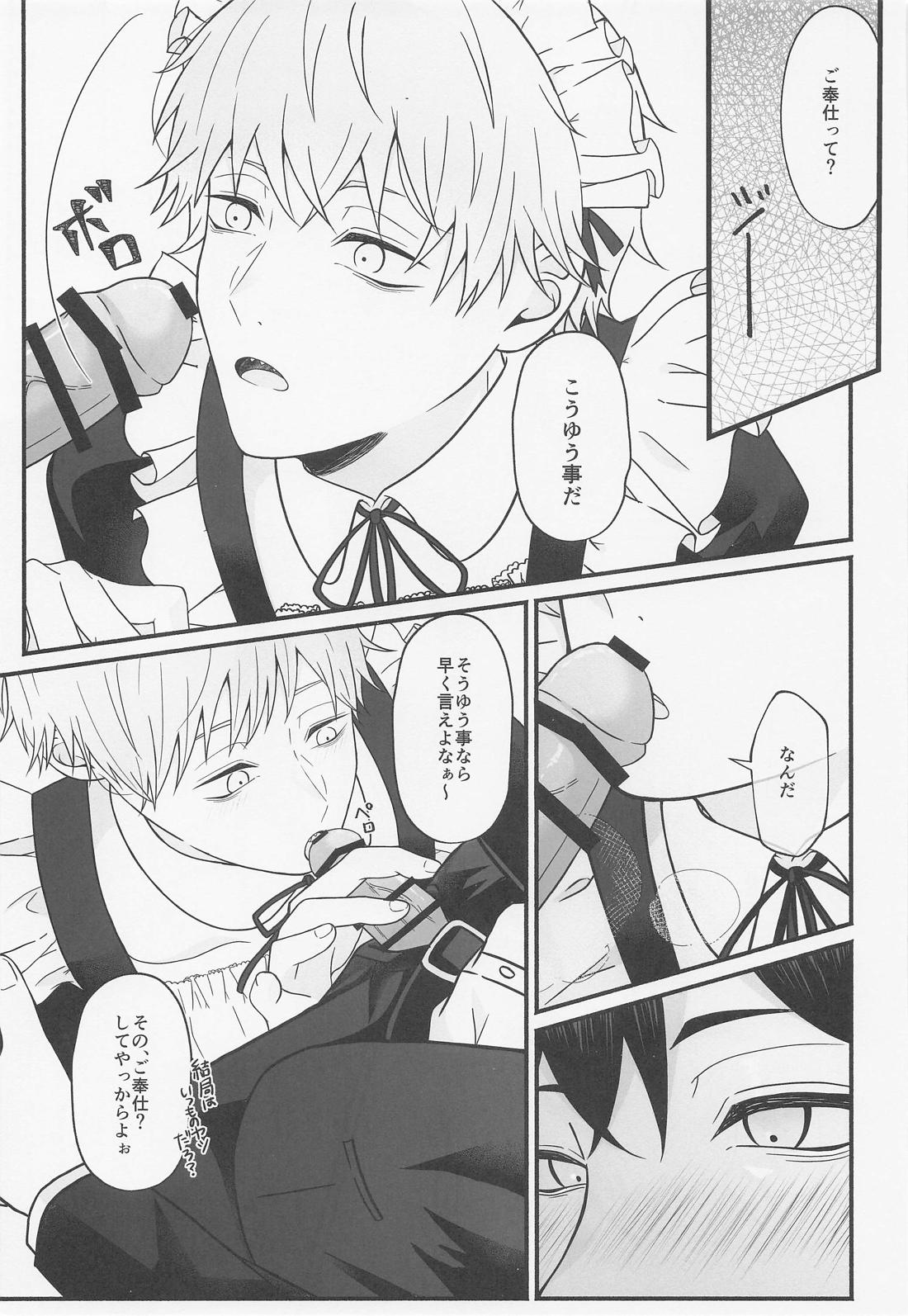 ご奉仕できたらいっぱい褒めて 10ページ