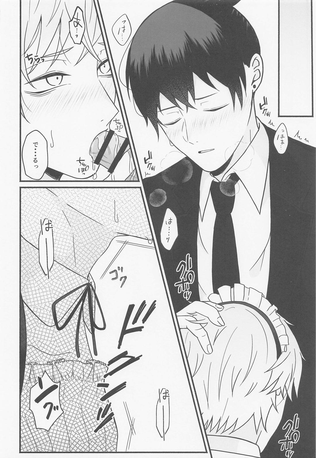 ご奉仕できたらいっぱい褒めて 11ページ