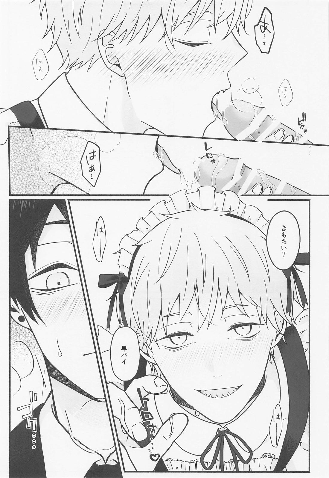 ご奉仕できたらいっぱい褒めて 12ページ