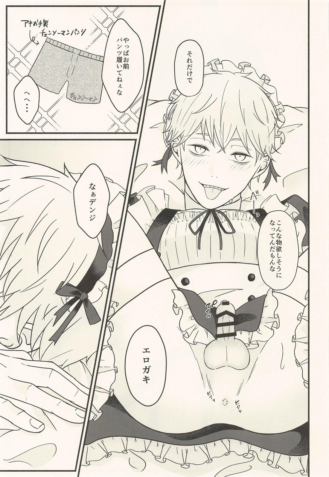 ご奉仕できたらいっぱい褒めて 14ページ