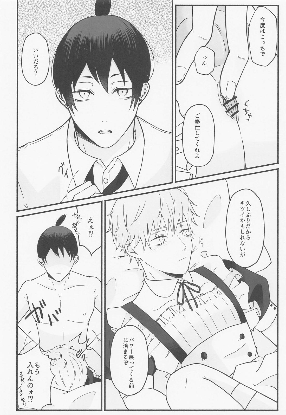 ご奉仕できたらいっぱい褒めて 15ページ