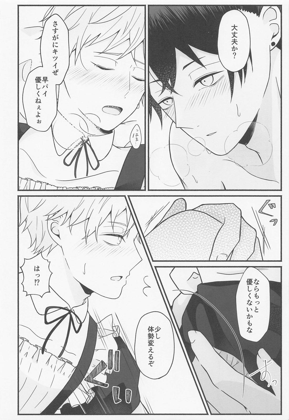 ご奉仕できたらいっぱい褒めて 17ページ