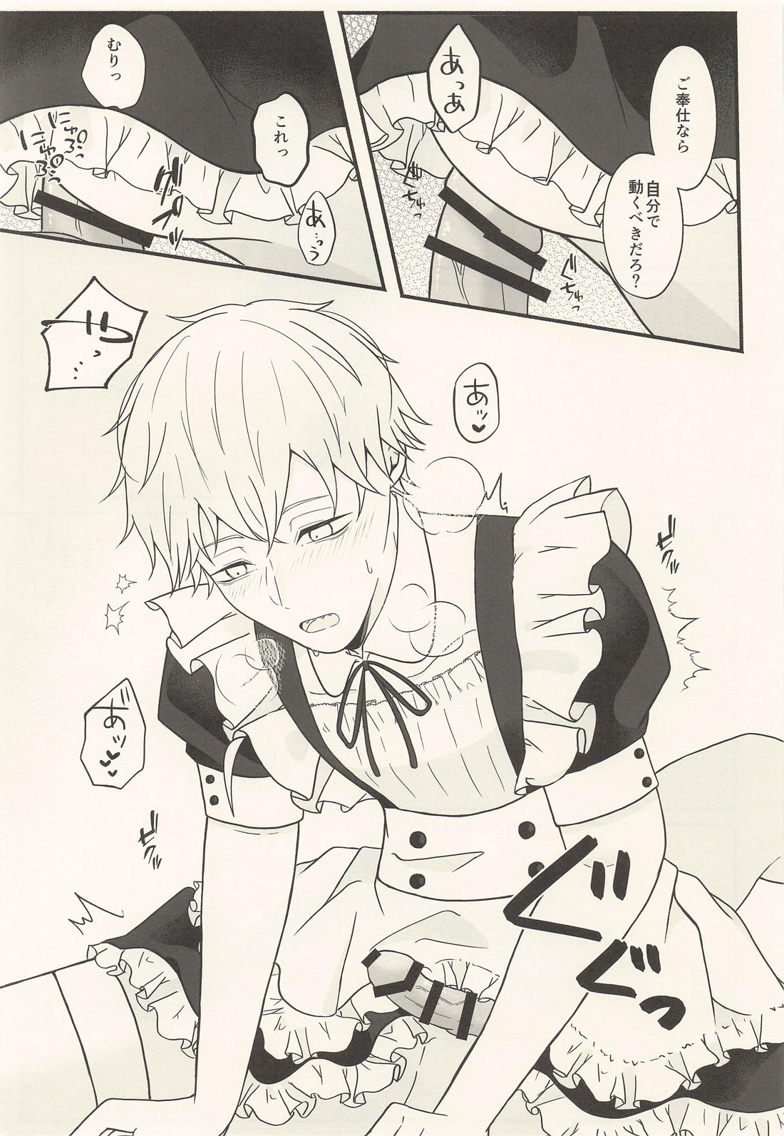 ご奉仕できたらいっぱい褒めて 18ページ