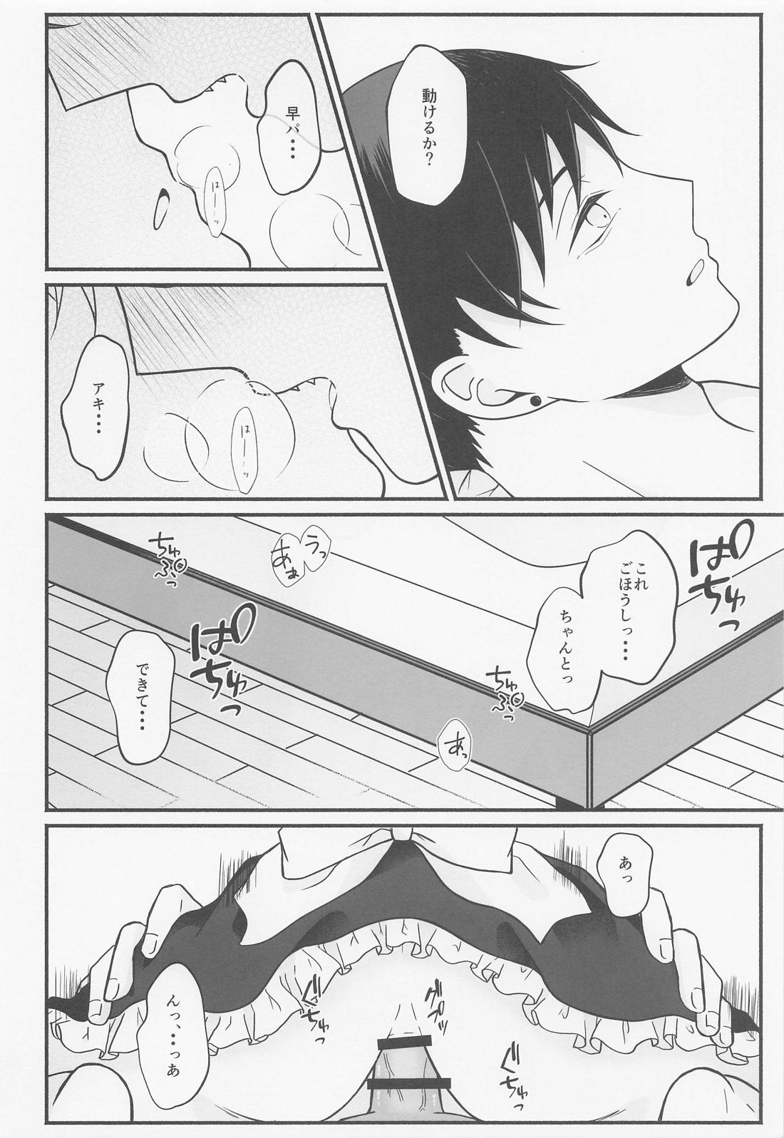 ご奉仕できたらいっぱい褒めて 19ページ