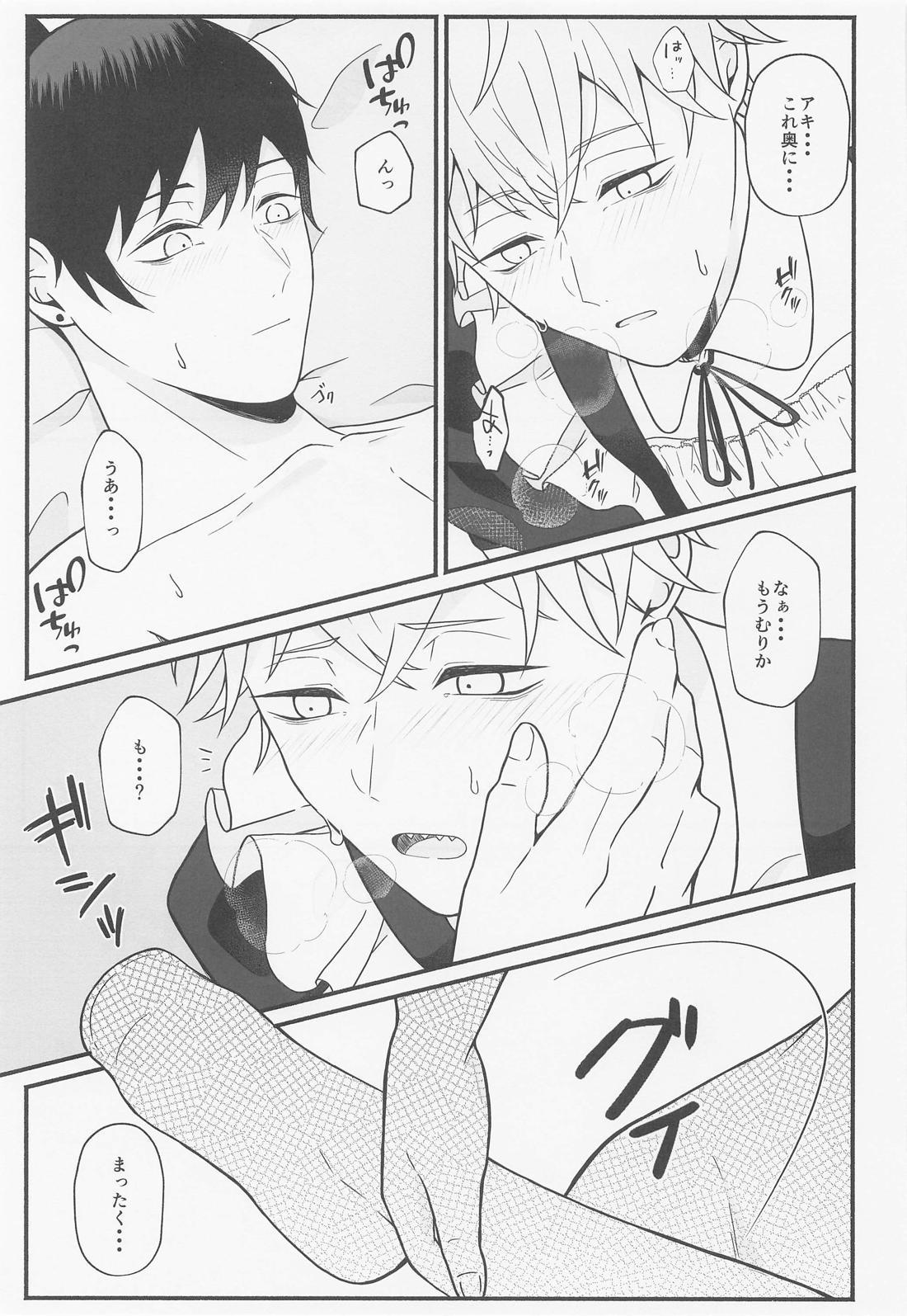 ご奉仕できたらいっぱい褒めて 20ページ